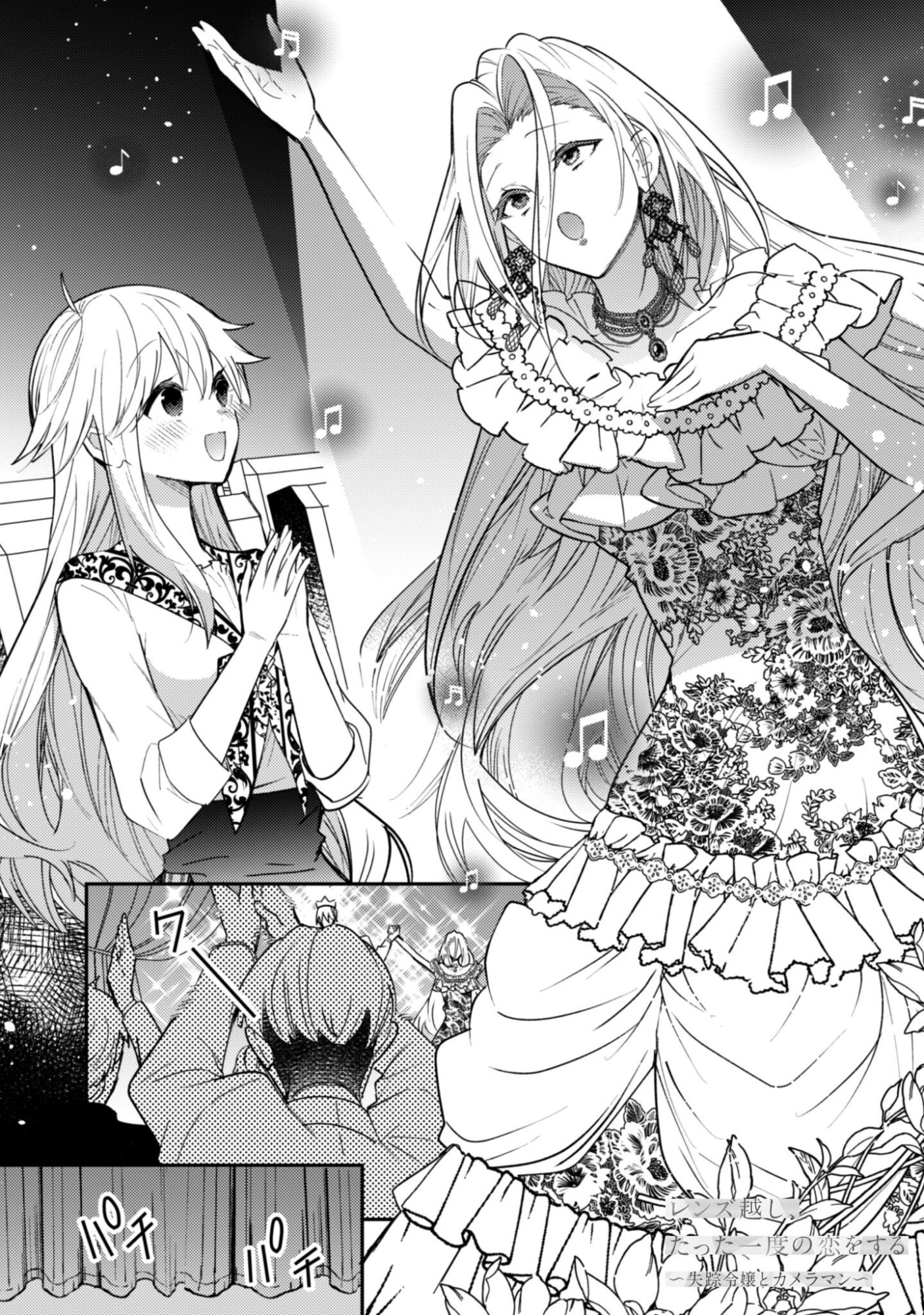 Lens-goshi, Tatta Ichido no Koi wo suru - Shissou Reijou to Cameraman Chapter 16 2ページ