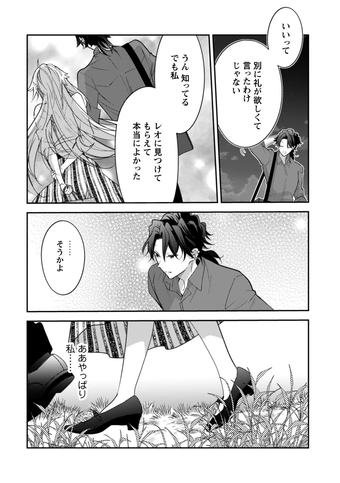 Lens-goshi, Tatta Ichido no Koi wo suru - Shissou Reijou to Cameraman Chapter 16 11ページ