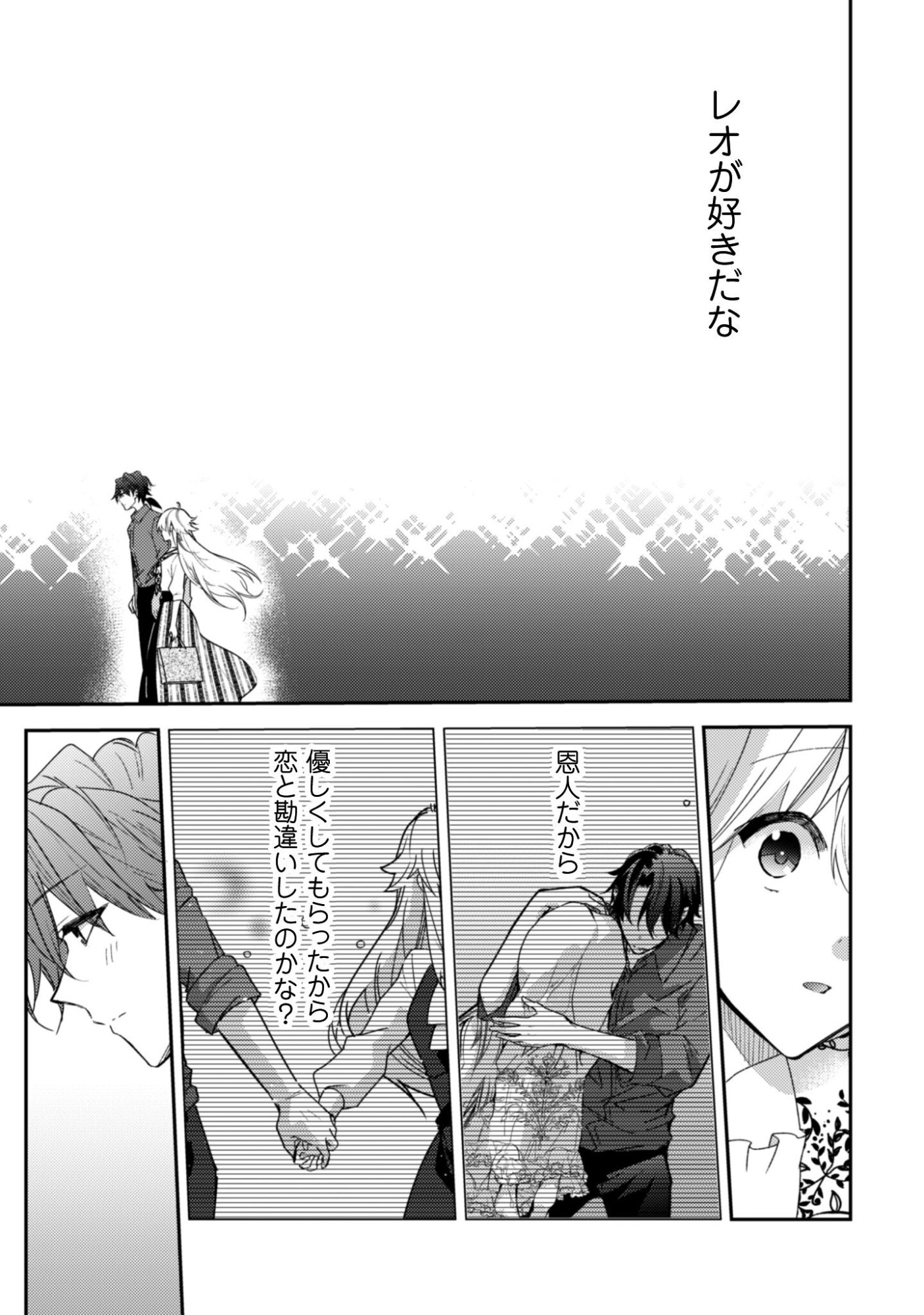 Lens-goshi, Tatta Ichido no Koi wo suru - Shissou Reijou to Cameraman Chapter 16 12ページ