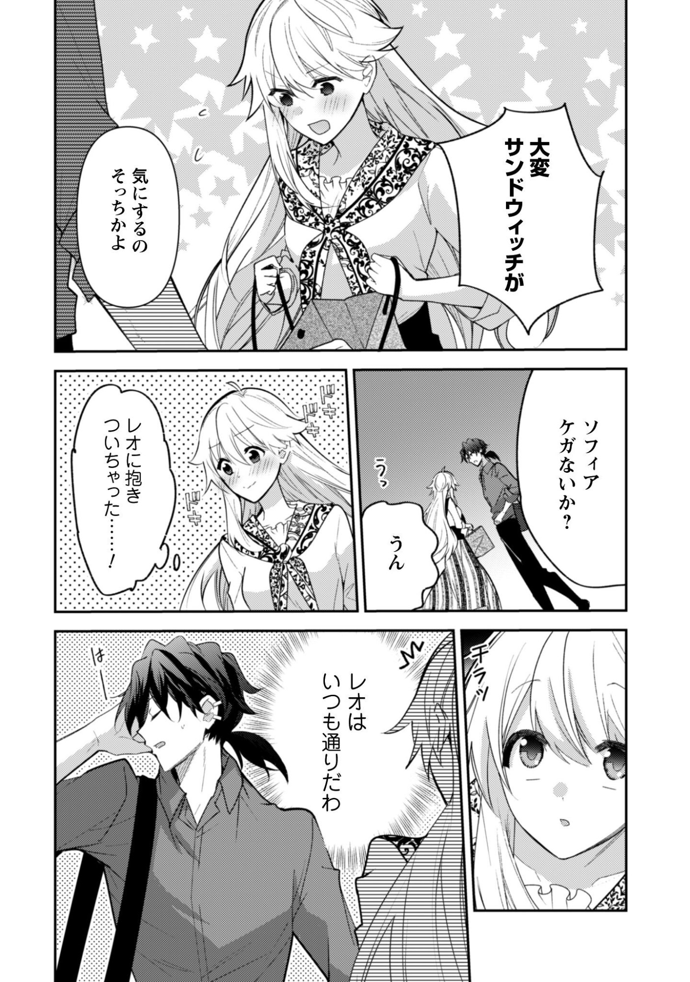 Lens-goshi, Tatta Ichido no Koi wo suru - Shissou Reijou to Cameraman Chapter 16 17ページ