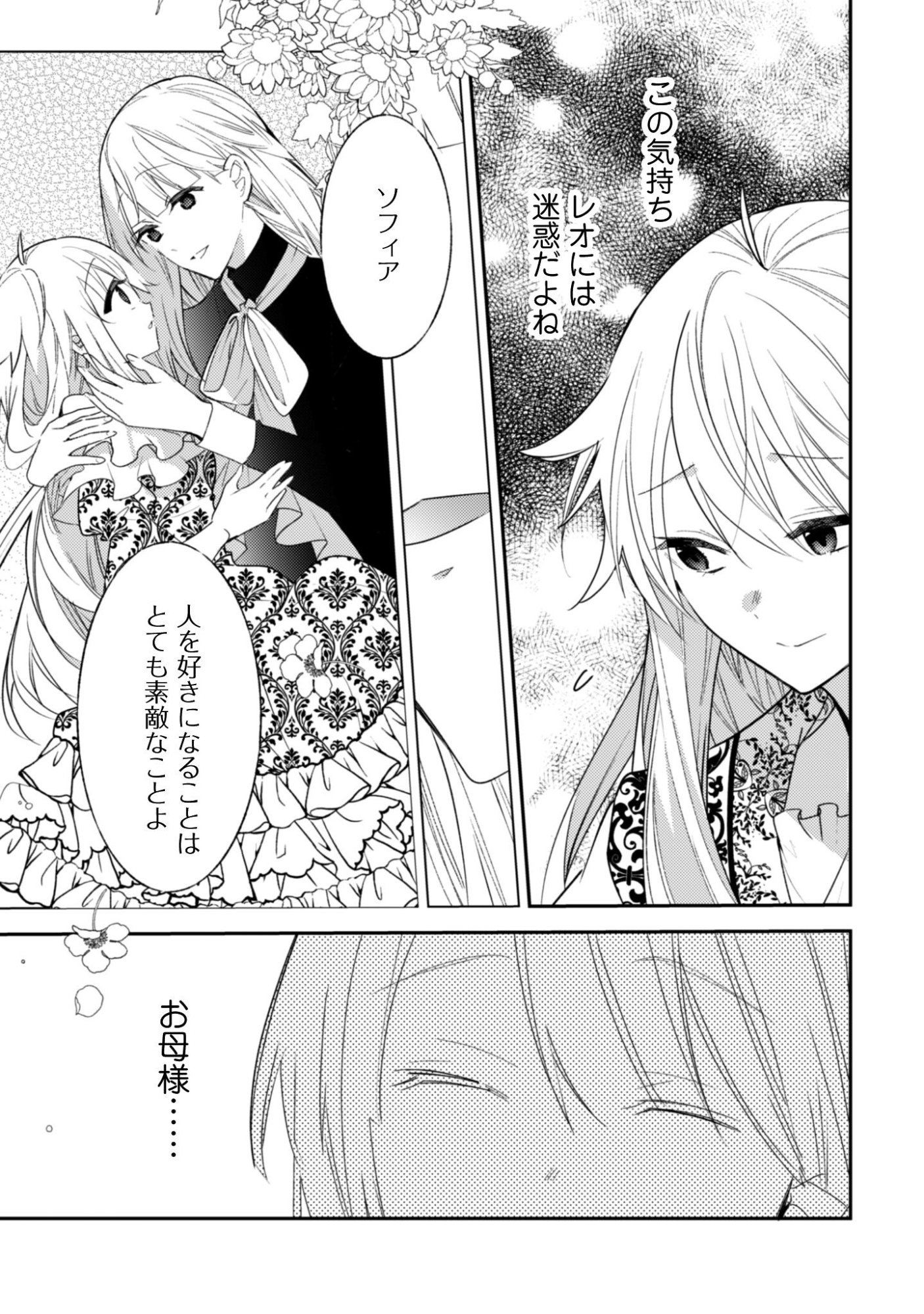 Lens-goshi, Tatta Ichido no Koi wo suru - Shissou Reijou to Cameraman Chapter 16 18ページ