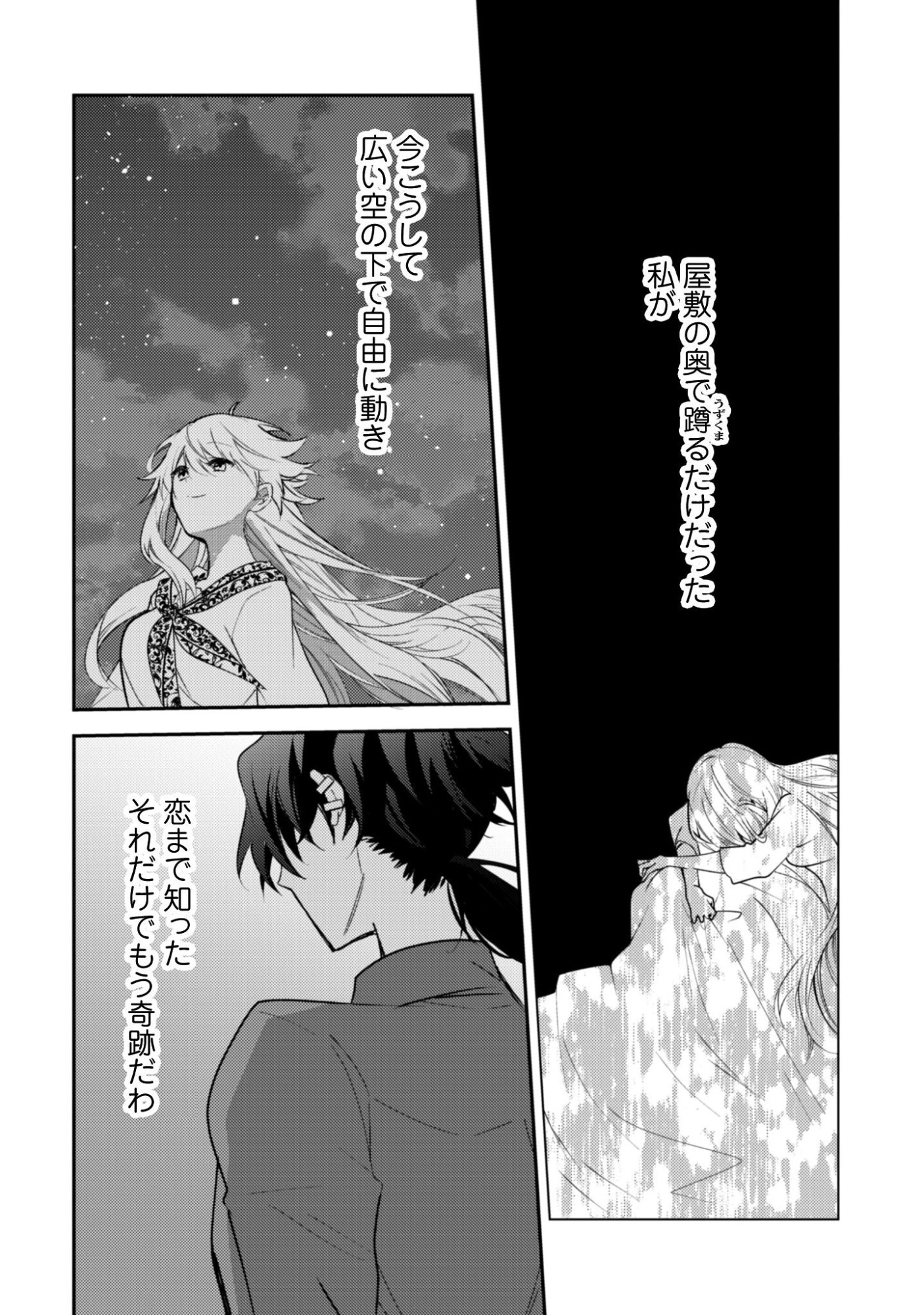 Lens-goshi, Tatta Ichido no Koi wo suru - Shissou Reijou to Cameraman Chapter 16 19ページ