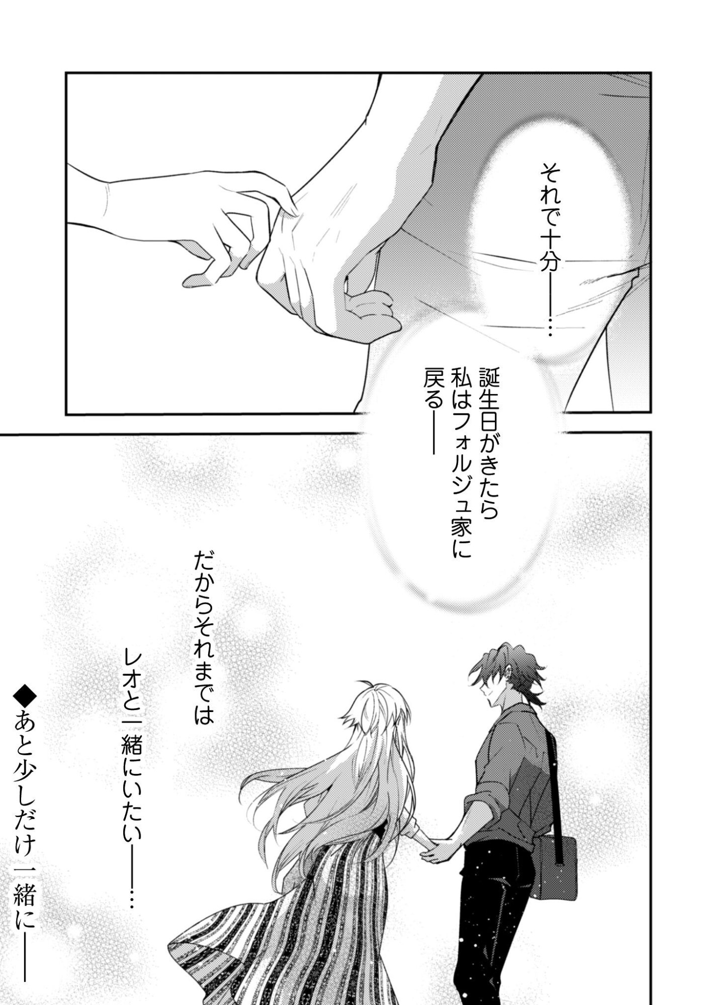 Lens-goshi, Tatta Ichido no Koi wo suru - Shissou Reijou to Cameraman Chapter 16 20ページ