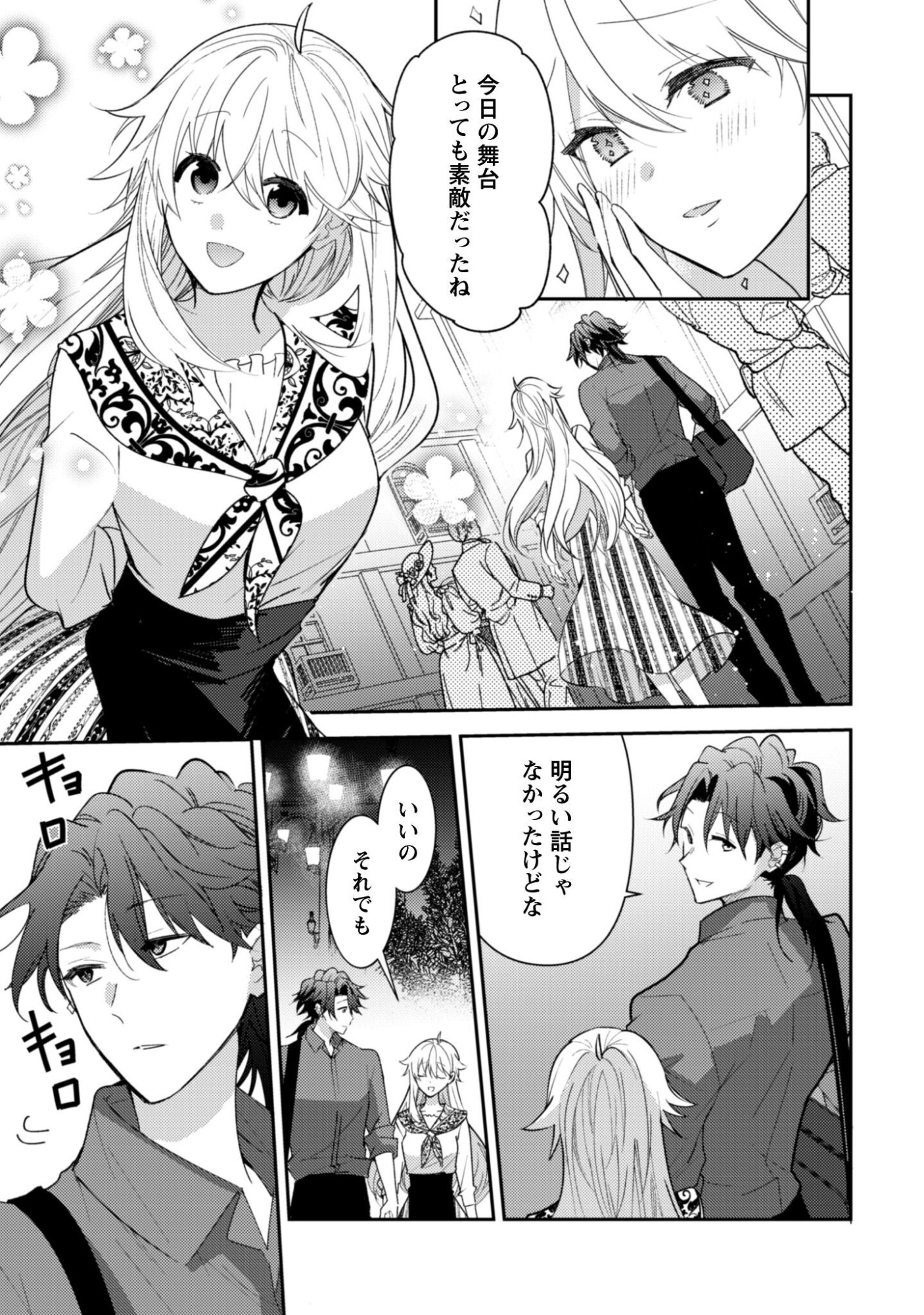 Lens-goshi, Tatta Ichido no Koi wo suru - Shissou Reijou to Cameraman Chapter 16 4ページ