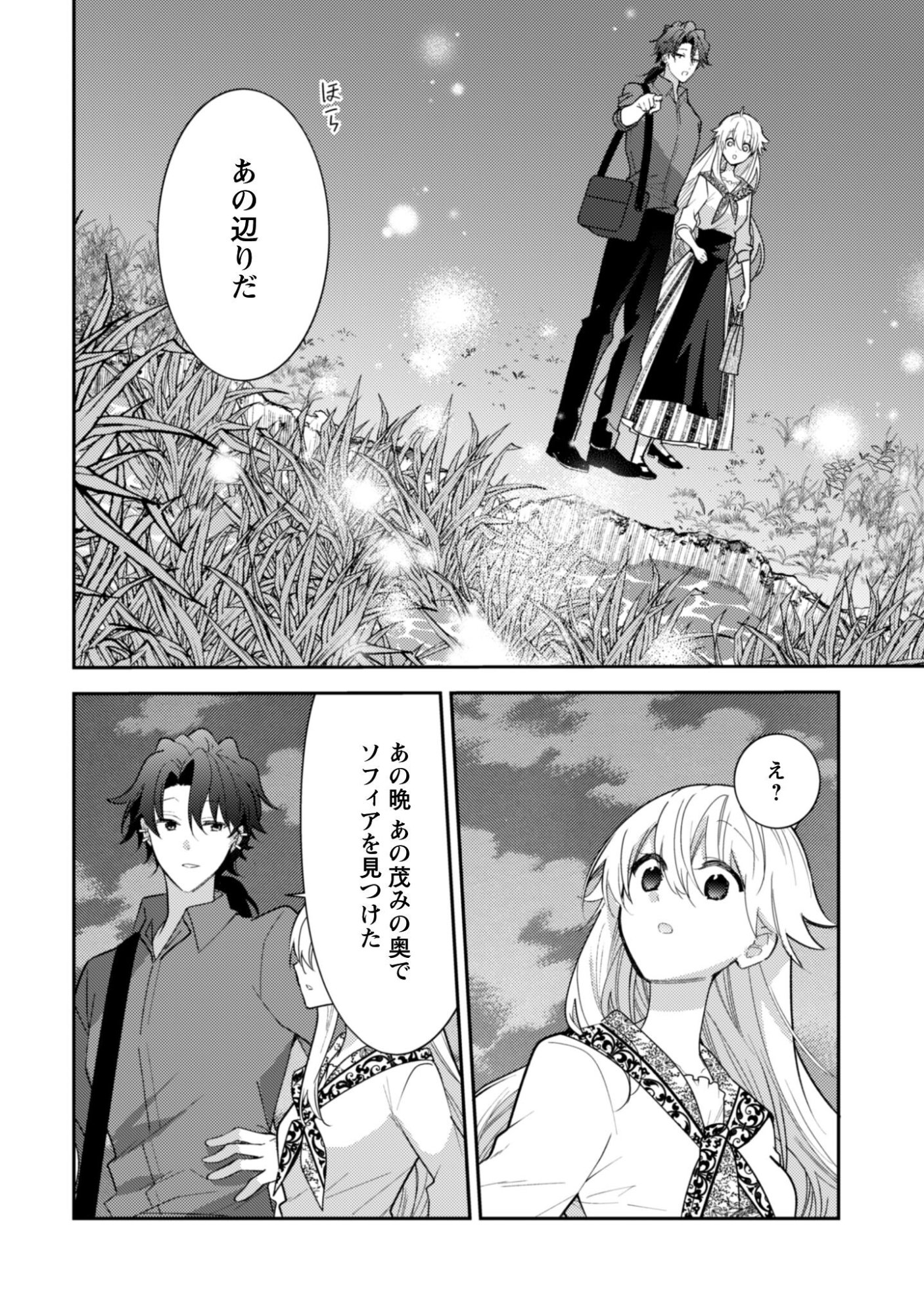 Lens-goshi, Tatta Ichido no Koi wo suru - Shissou Reijou to Cameraman Chapter 16 7ページ