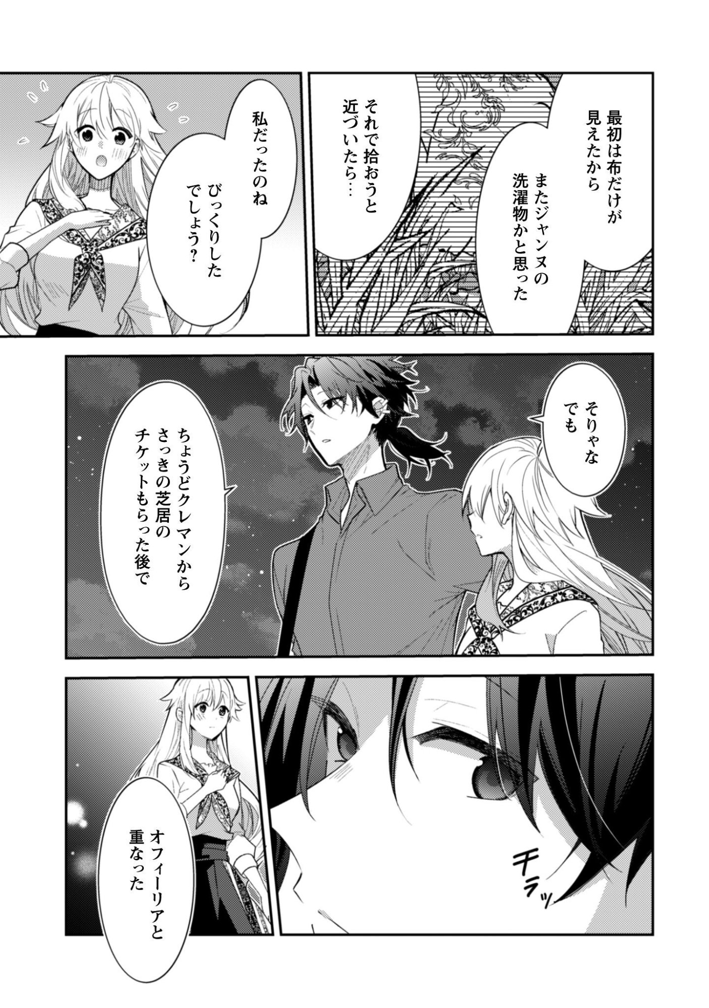 Lens-goshi, Tatta Ichido no Koi wo suru - Shissou Reijou to Cameraman Chapter 16 8ページ