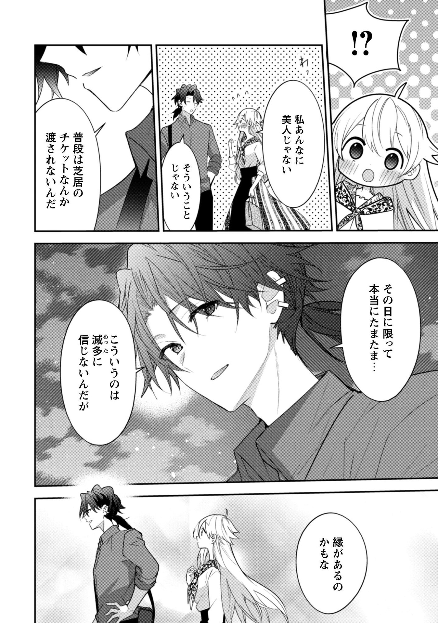 Lens-goshi, Tatta Ichido no Koi wo suru - Shissou Reijou to Cameraman Chapter 16 9ページ