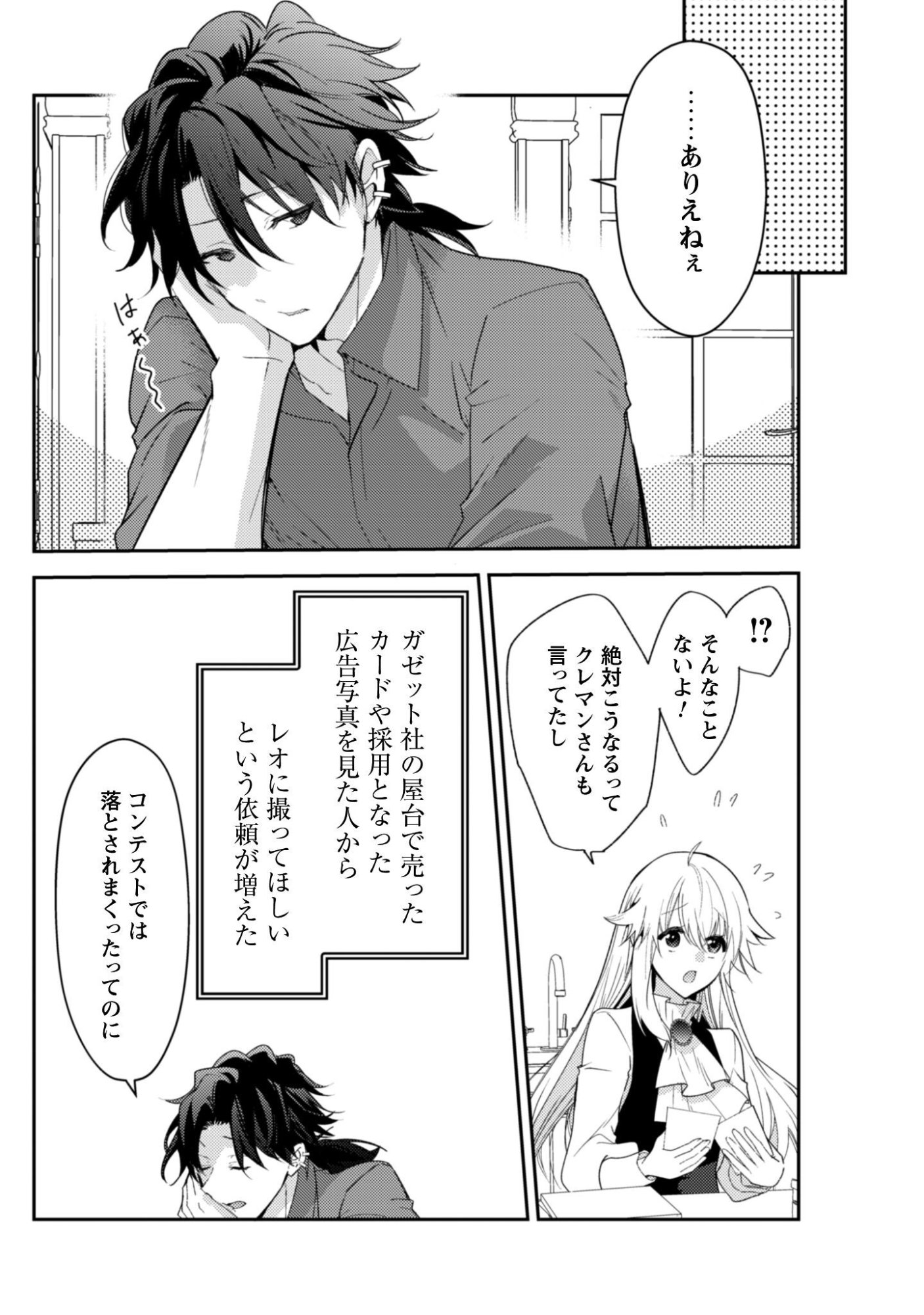Lens-goshi, Tatta Ichido no Koi wo suru - Shissou Reijou to Cameraman Chapter 17 18ページ