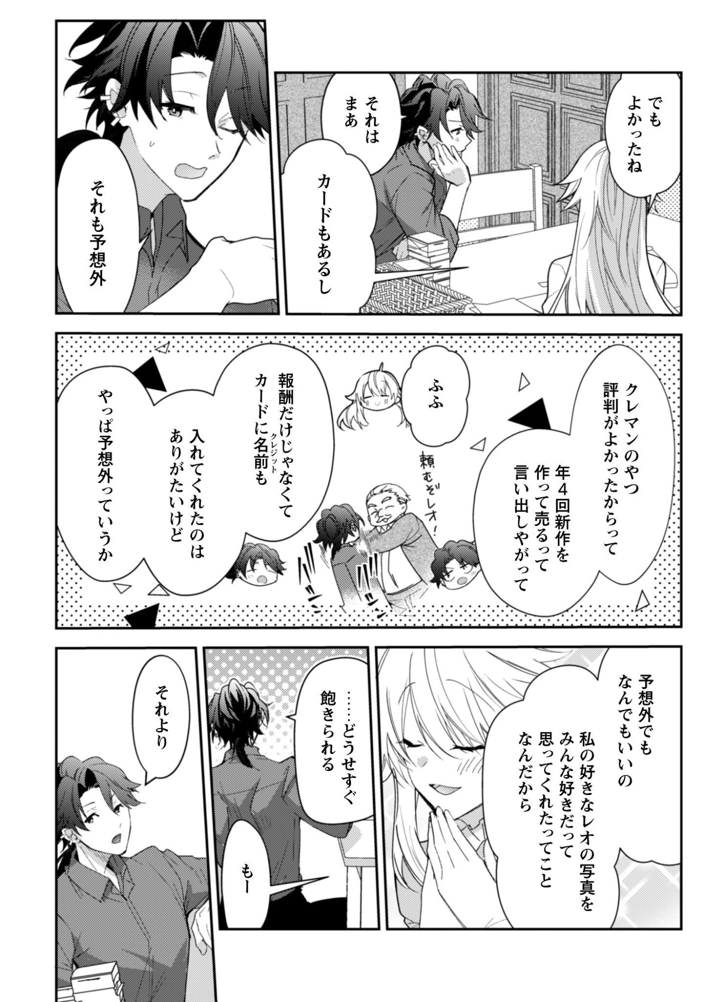 Lens-goshi, Tatta Ichido no Koi wo suru - Shissou Reijou to Cameraman Chapter 17 19ページ