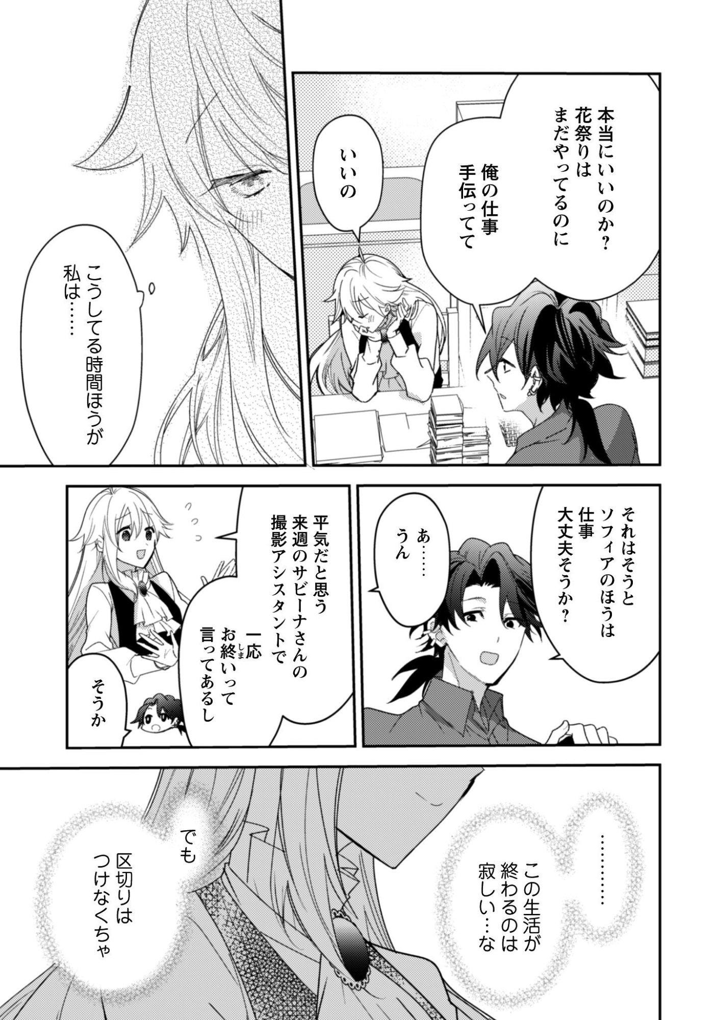 Lens-goshi, Tatta Ichido no Koi wo suru - Shissou Reijou to Cameraman Chapter 17 20ページ