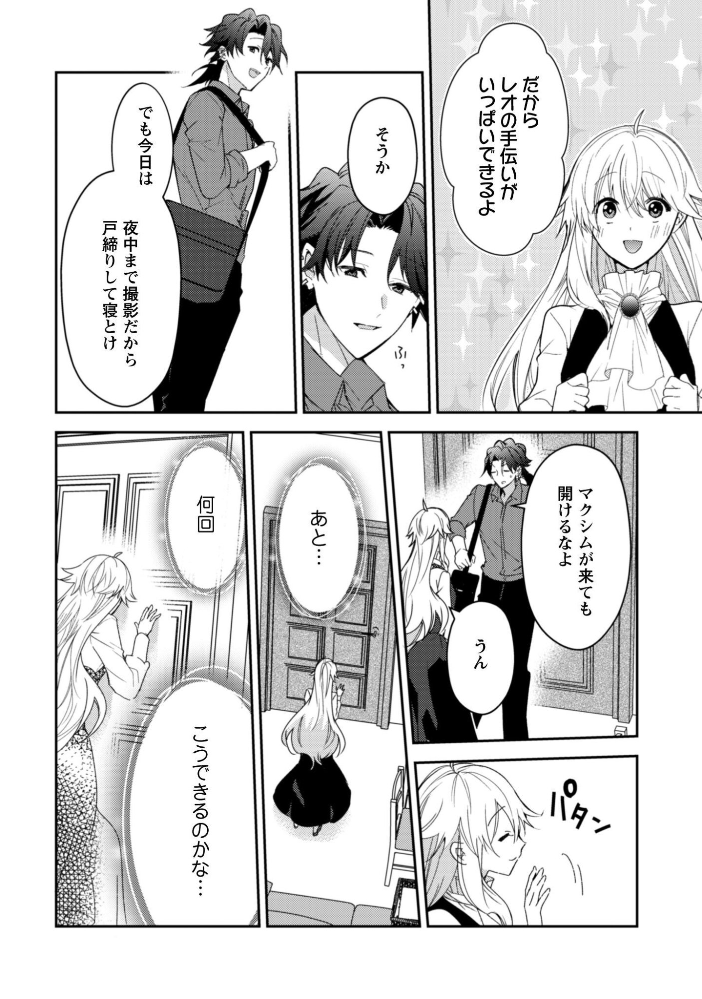 Lens-goshi, Tatta Ichido no Koi wo suru - Shissou Reijou to Cameraman Chapter 17 21ページ