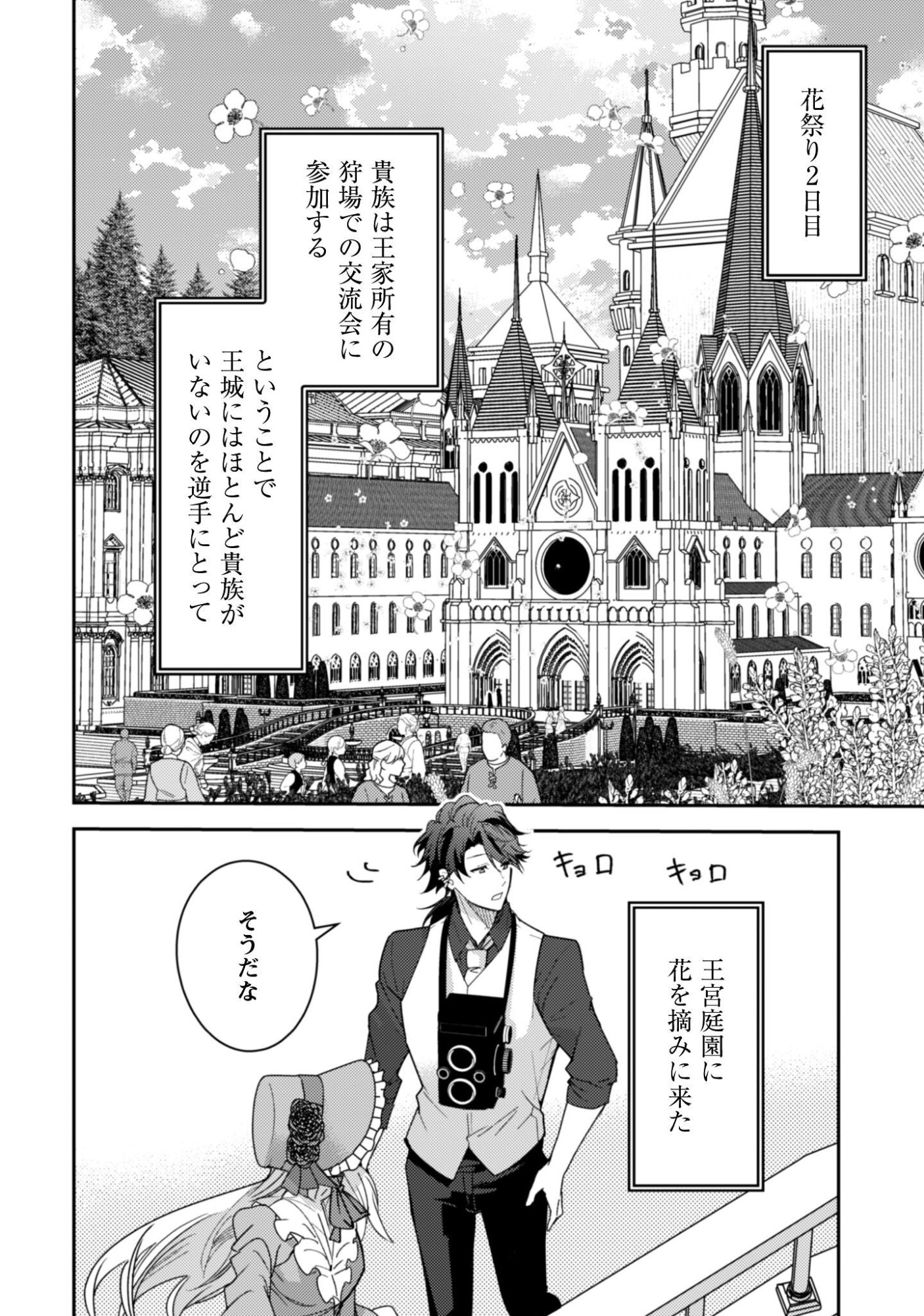 Lens-goshi, Tatta Ichido no Koi wo suru - Shissou Reijou to Cameraman Chapter 17 5ページ