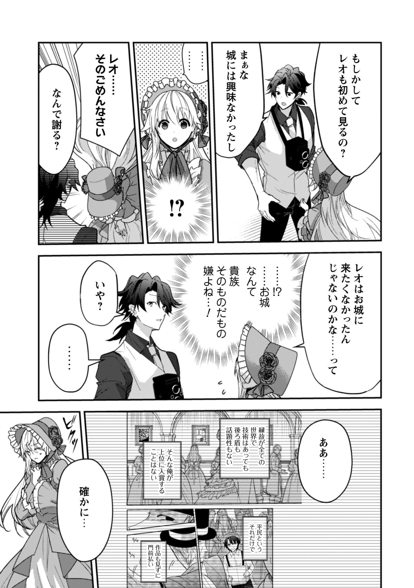 Lens-goshi, Tatta Ichido no Koi wo suru - Shissou Reijou to Cameraman Chapter 17 6ページ