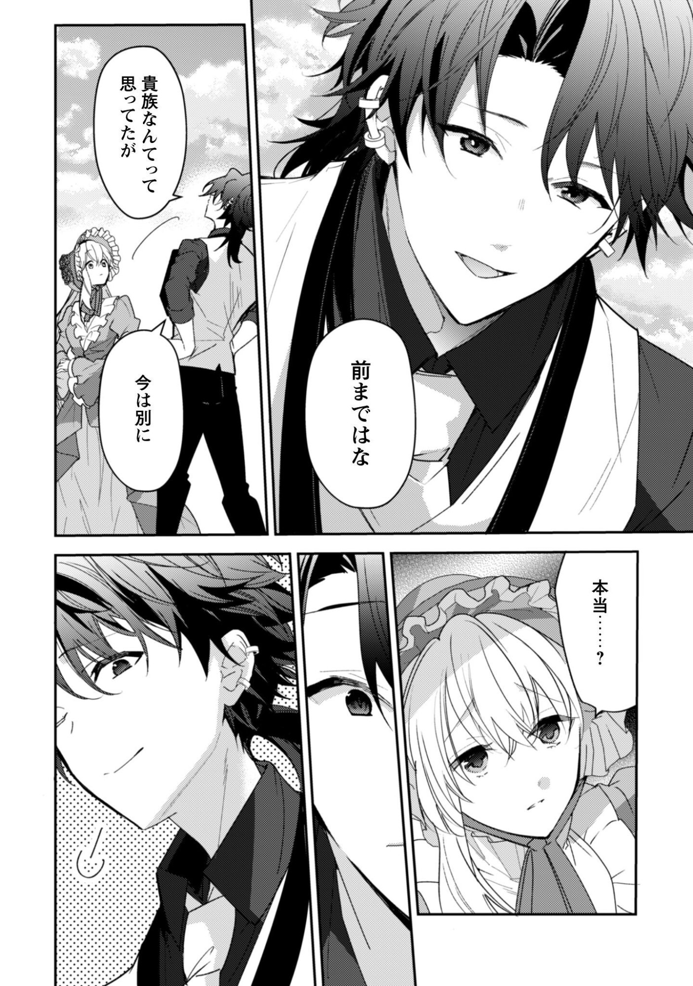 Lens-goshi, Tatta Ichido no Koi wo suru - Shissou Reijou to Cameraman Chapter 17 7ページ