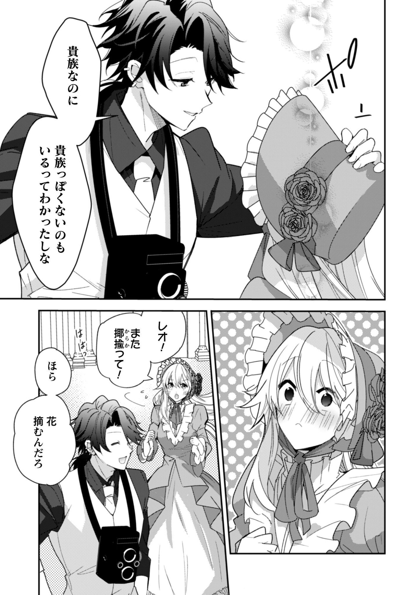 Lens-goshi, Tatta Ichido no Koi wo suru - Shissou Reijou to Cameraman Chapter 17 8ページ
