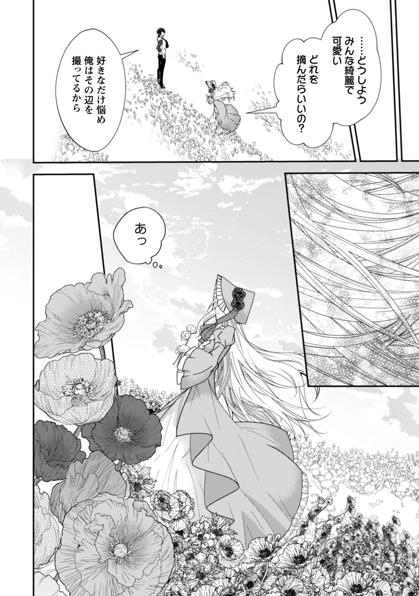 Lens-goshi, Tatta Ichido no Koi wo suru - Shissou Reijou to Cameraman Chapter 17 9ページ