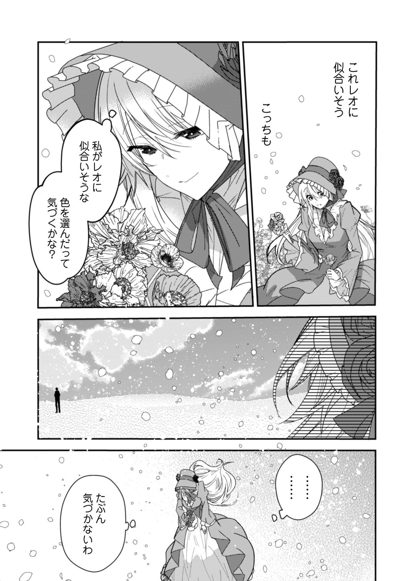 Lens-goshi, Tatta Ichido no Koi wo suru - Shissou Reijou to Cameraman Chapter 17 10ページ