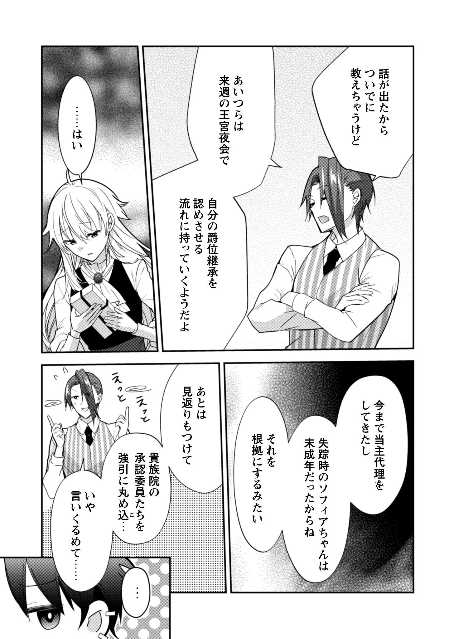 Lens-goshi, Tatta Ichido no Koi wo suru - Shissou Reijou to Cameraman Chapter 18 12ページ