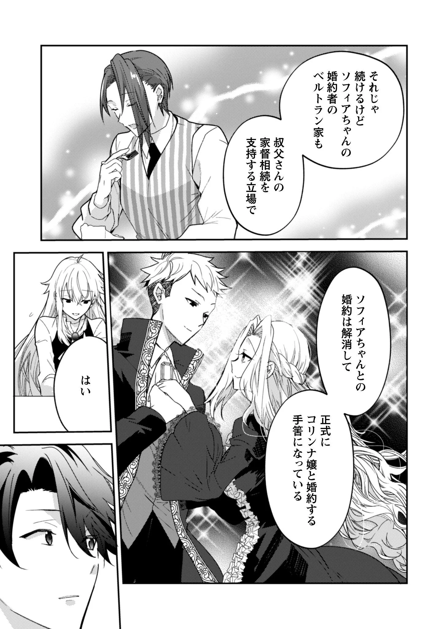 Lens-goshi, Tatta Ichido no Koi wo suru - Shissou Reijou to Cameraman Chapter 18 14ページ