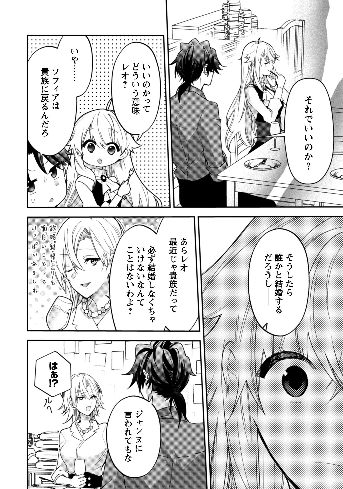 Lens-goshi, Tatta Ichido no Koi wo suru - Shissou Reijou to Cameraman Chapter 18 15ページ