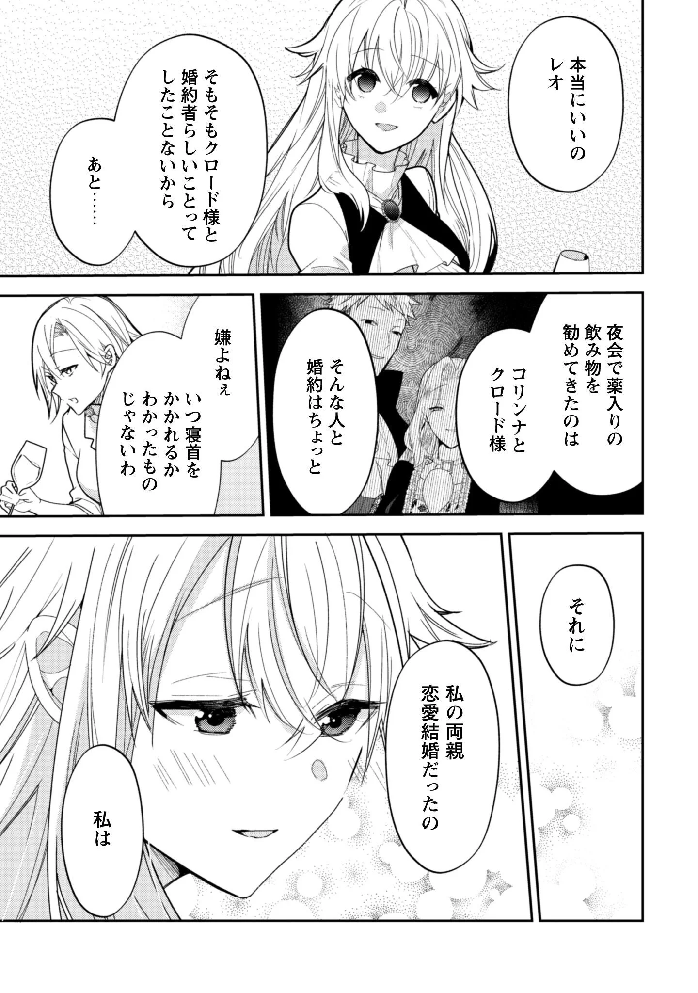 Lens-goshi, Tatta Ichido no Koi wo suru - Shissou Reijou to Cameraman Chapter 18 16ページ