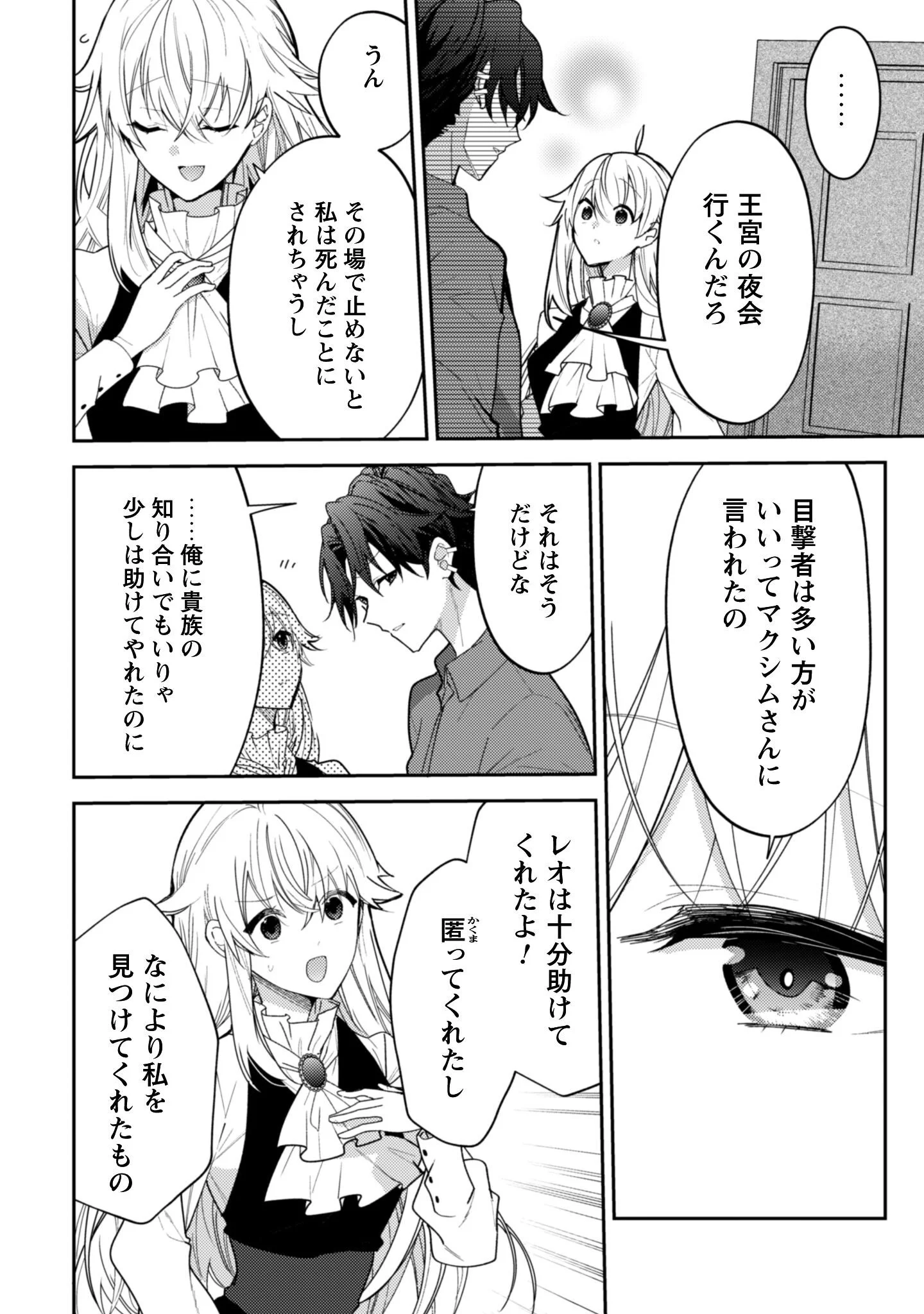 Lens-goshi, Tatta Ichido no Koi wo suru - Shissou Reijou to Cameraman Chapter 18 19ページ