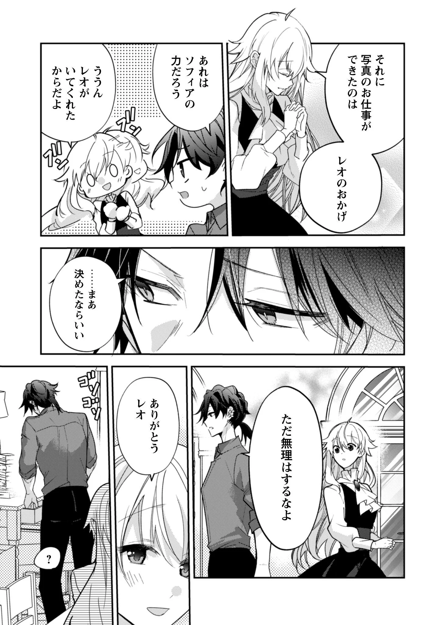 Lens-goshi, Tatta Ichido no Koi wo suru - Shissou Reijou to Cameraman Chapter 18 20ページ