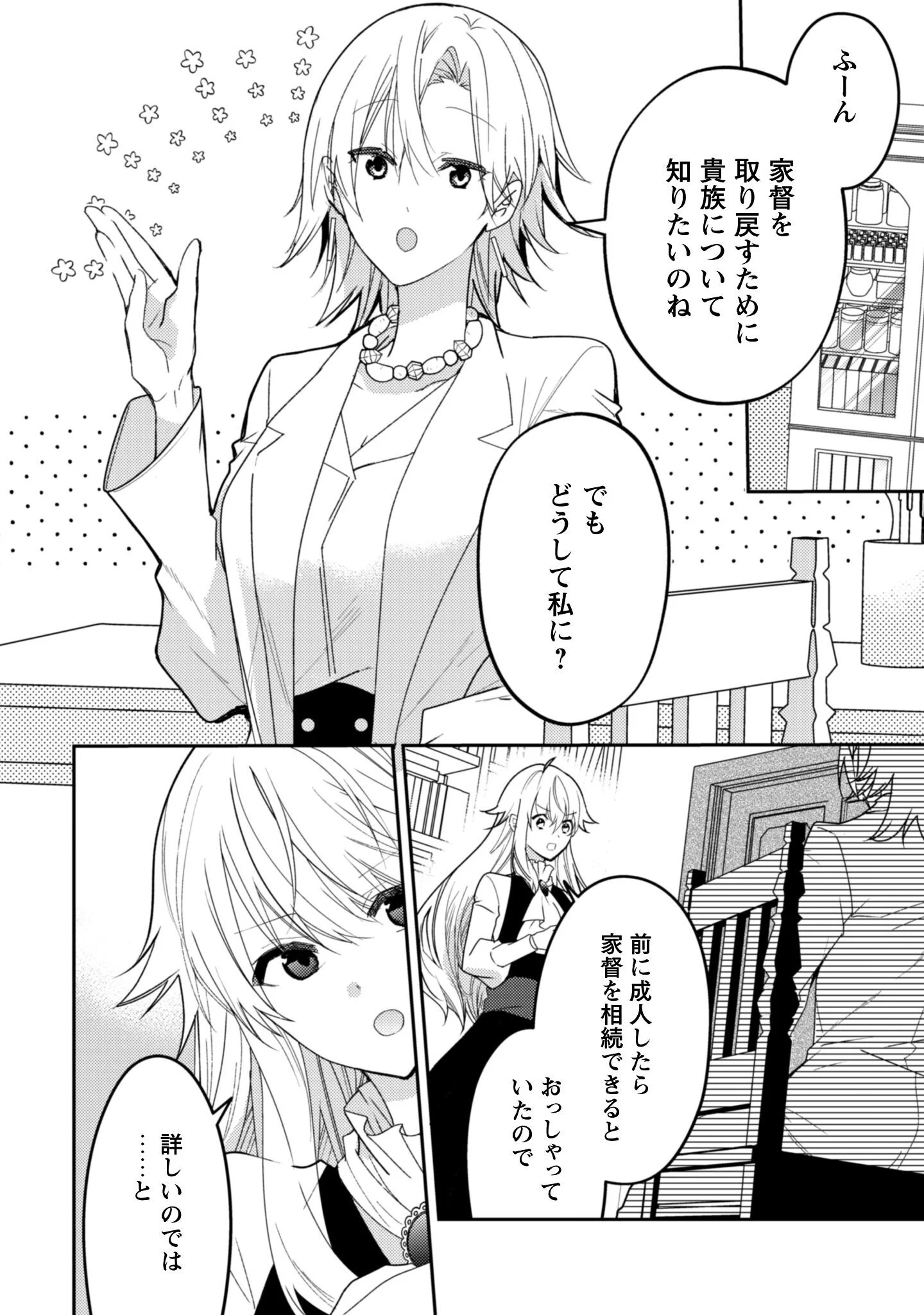 Lens-goshi, Tatta Ichido no Koi wo suru - Shissou Reijou to Cameraman Chapter 18 3ページ