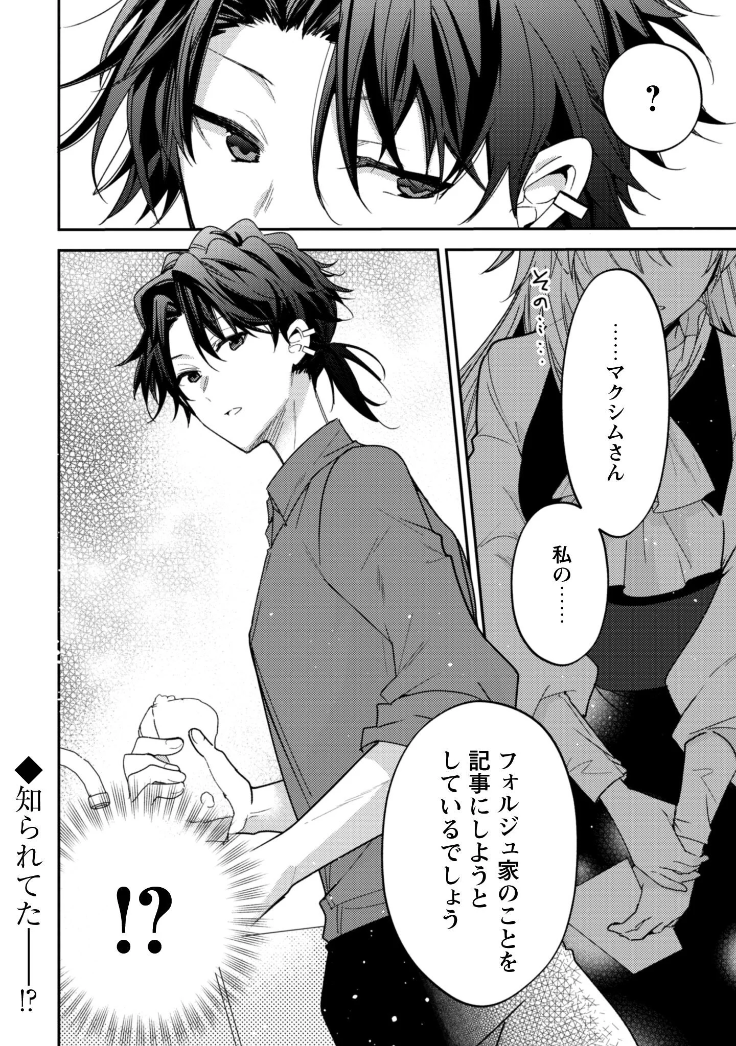 Lens-goshi, Tatta Ichido no Koi wo suru - Shissou Reijou to Cameraman Chapter 18 23ページ