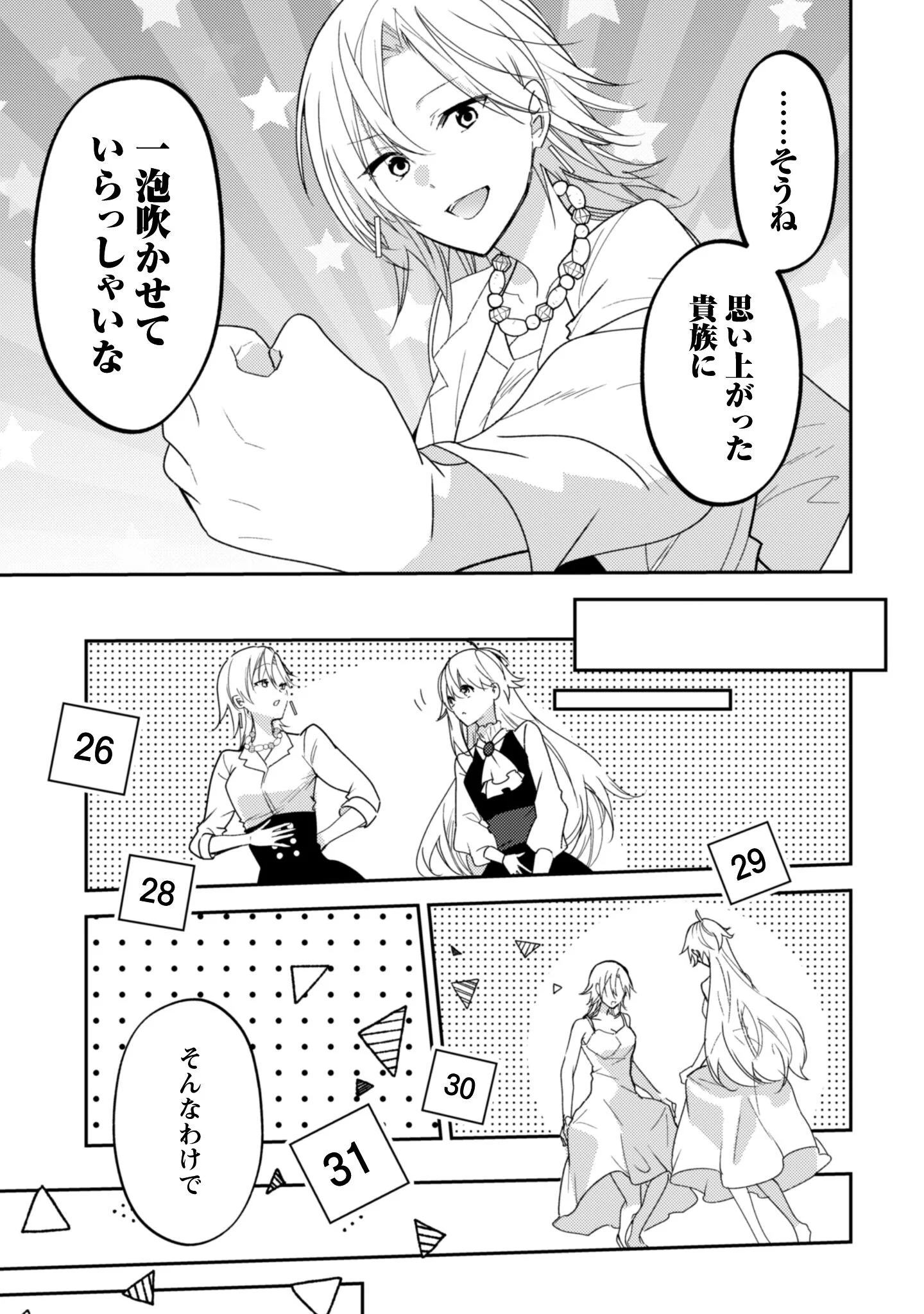 Lens-goshi, Tatta Ichido no Koi wo suru - Shissou Reijou to Cameraman Chapter 18 8ページ