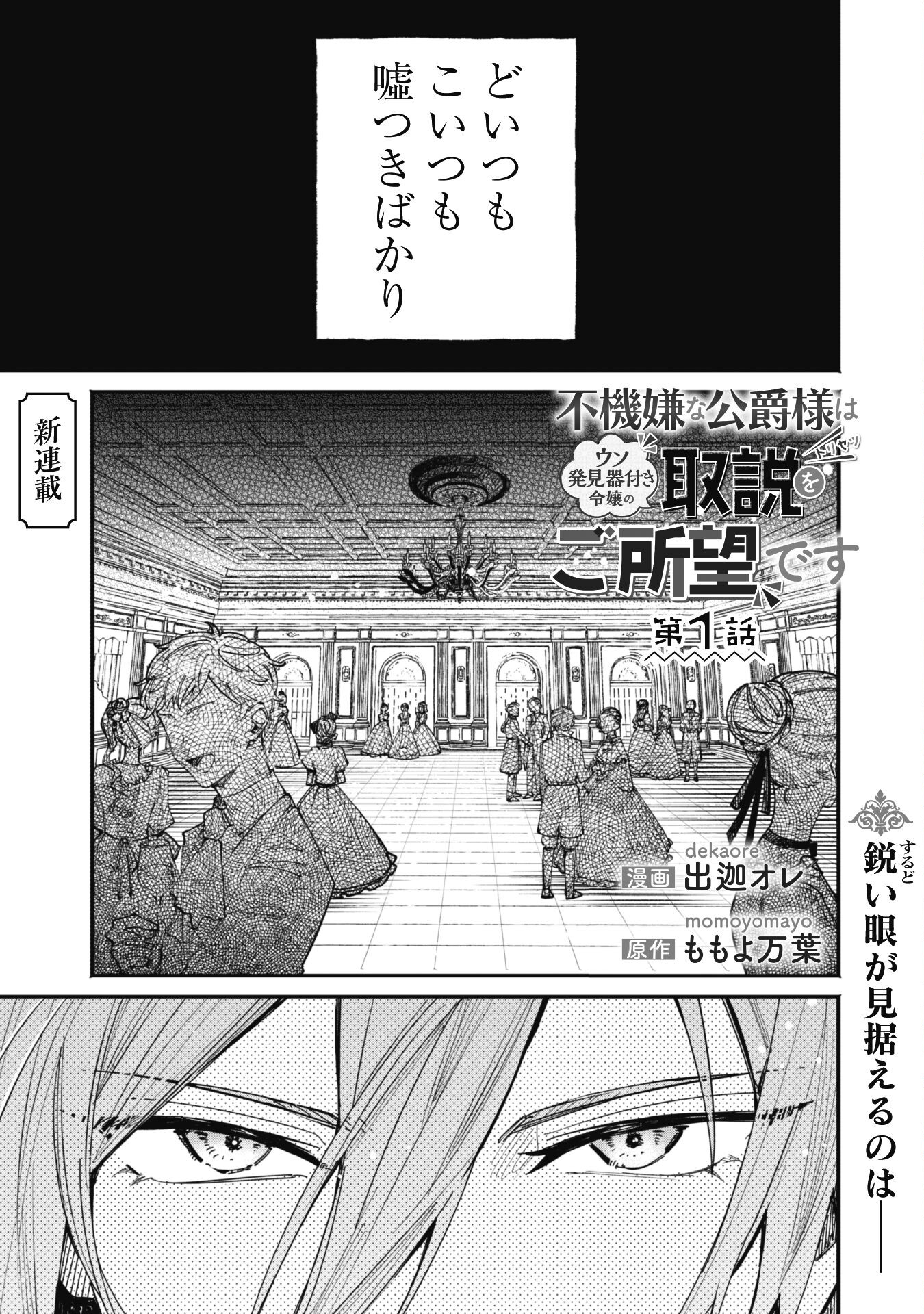 Fukigen na Koushaku-sama wa Uso Hakkenki Tsuki Reijou no Torisetsu wo Goshomou desu Chapter 1 2ページ