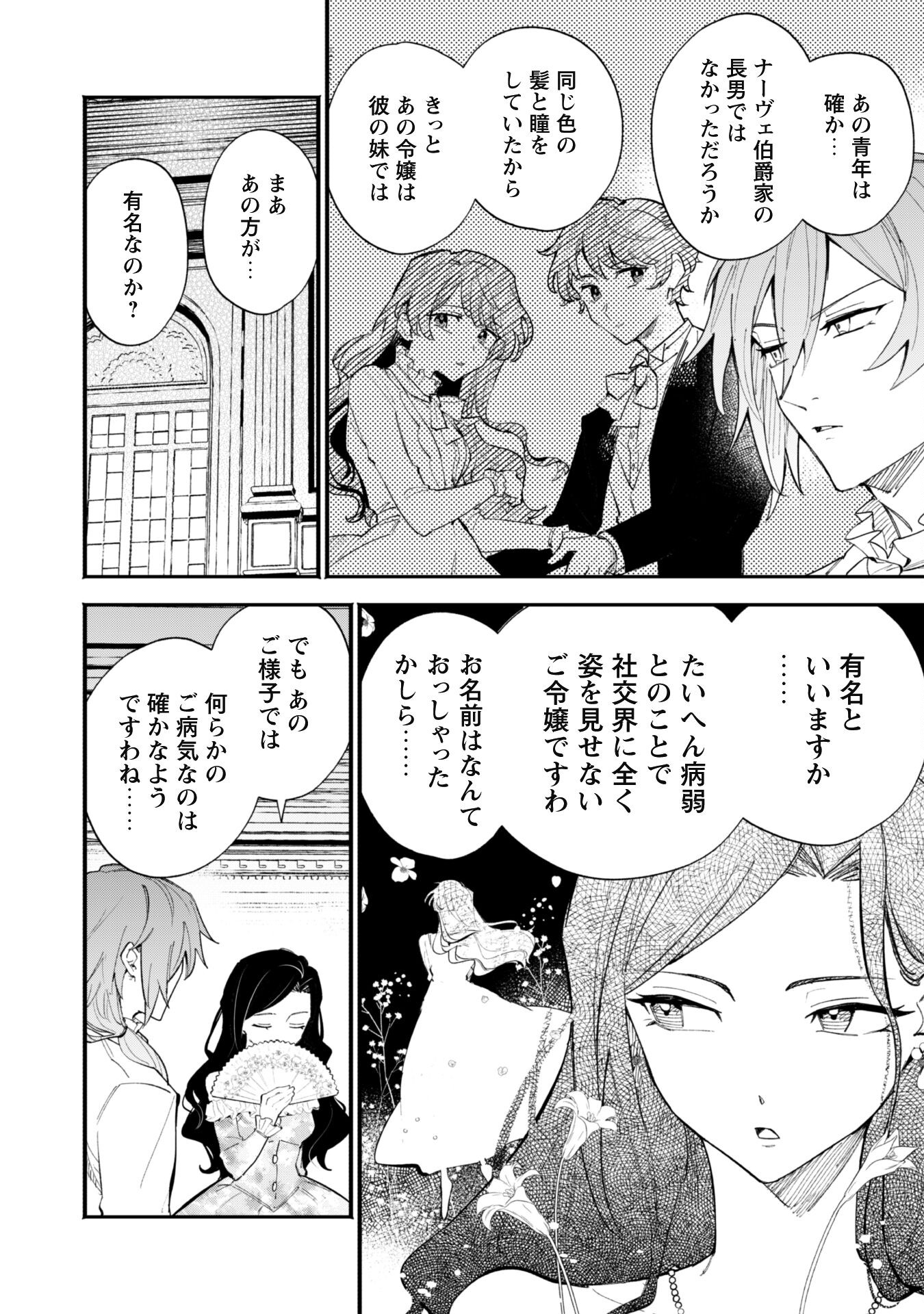Fukigen na Koushaku-sama wa Uso Hakkenki Tsuki Reijou no Torisetsu wo Goshomou desu Chapter 1 11ページ