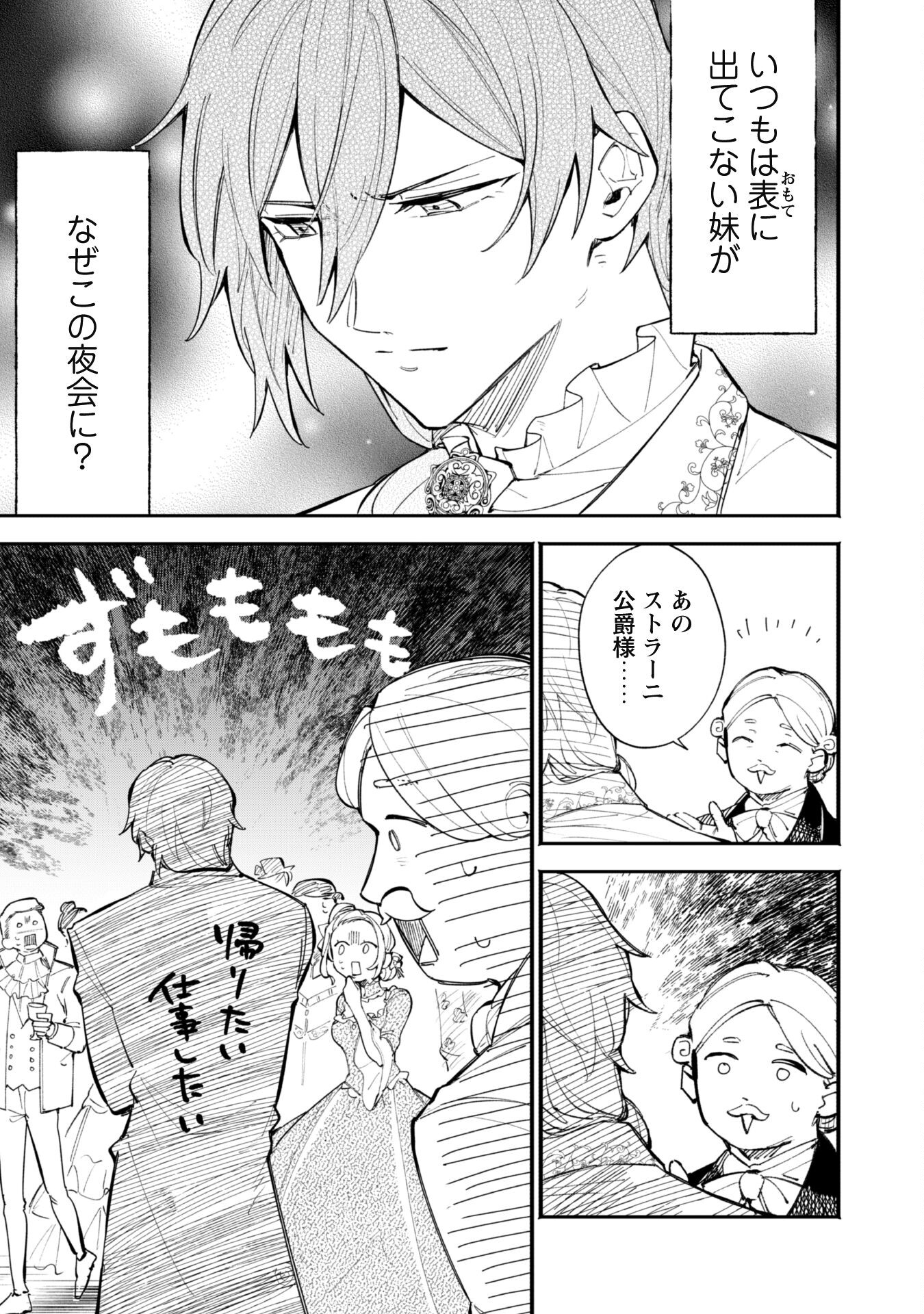 Fukigen na Koushaku-sama wa Uso Hakkenki Tsuki Reijou no Torisetsu wo Goshomou desu Chapter 1 12ページ