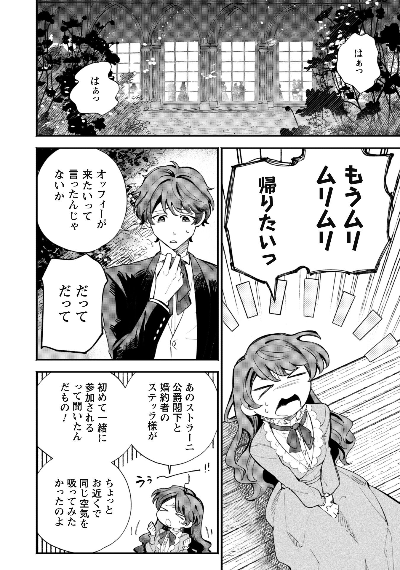 Fukigen na Koushaku-sama wa Uso Hakkenki Tsuki Reijou no Torisetsu wo Goshomou desu Chapter 1 13ページ