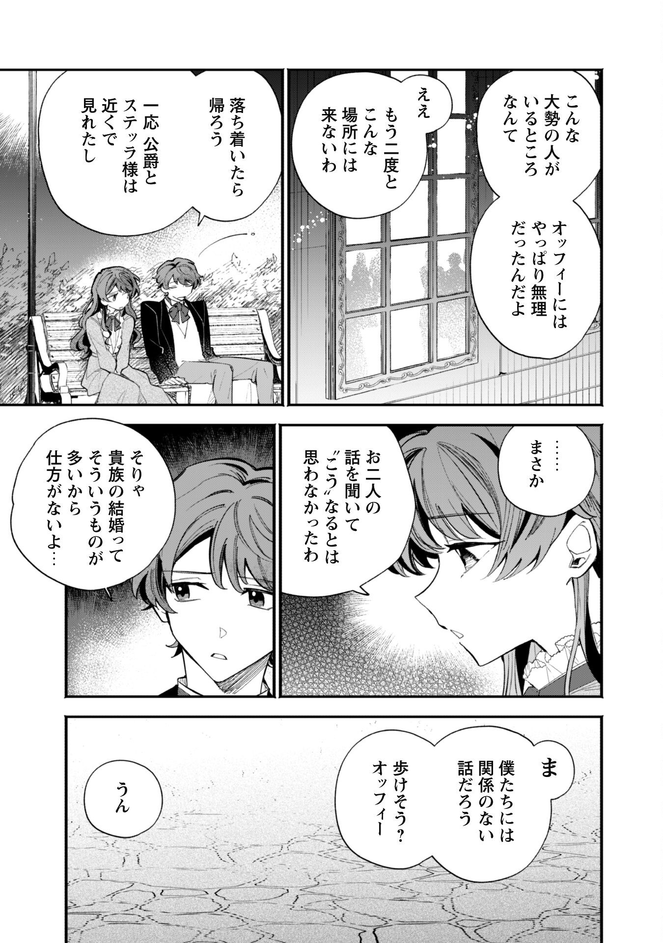 Fukigen na Koushaku-sama wa Uso Hakkenki Tsuki Reijou no Torisetsu wo Goshomou desu Chapter 1 14ページ