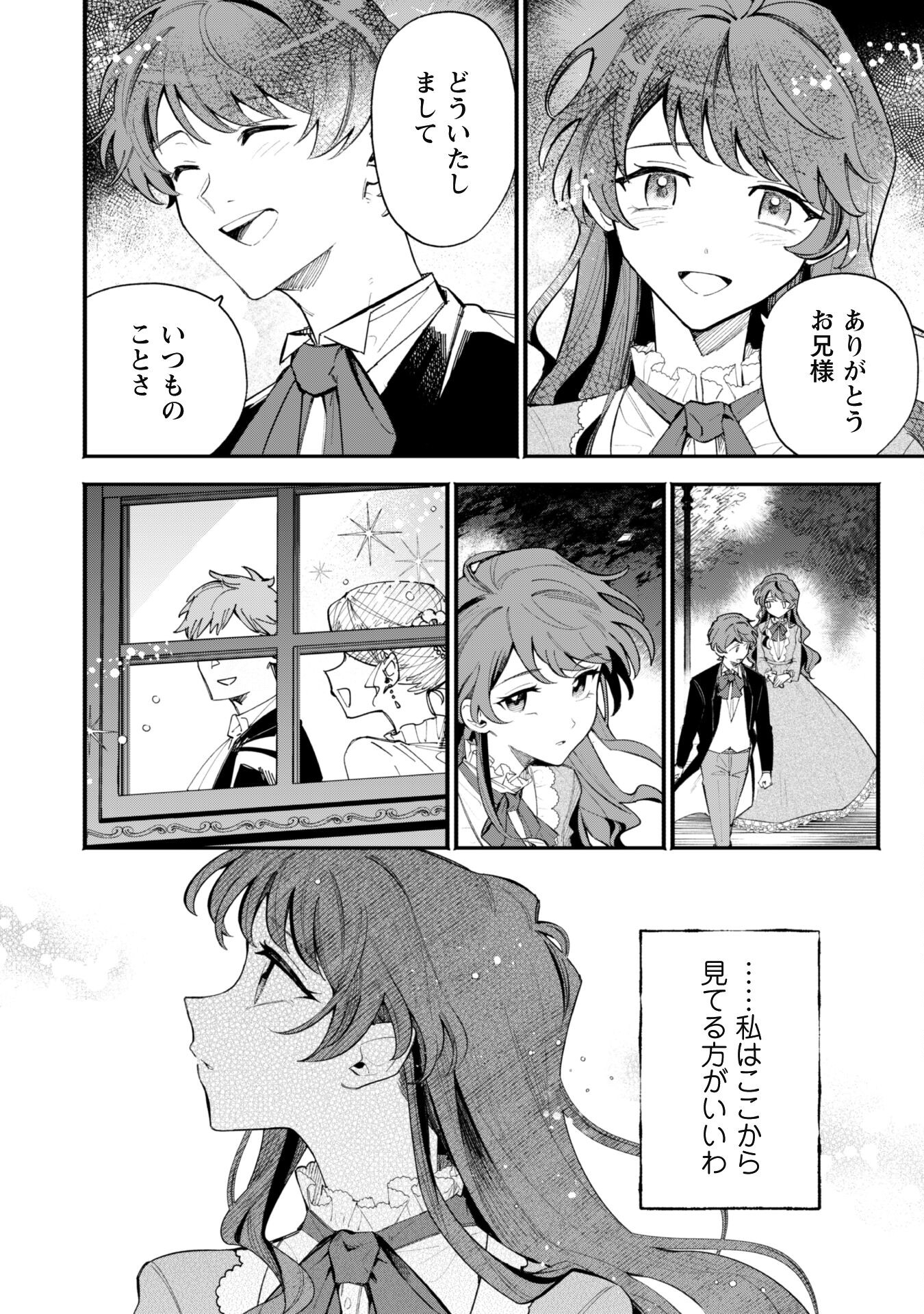 Fukigen na Koushaku-sama wa Uso Hakkenki Tsuki Reijou no Torisetsu wo Goshomou desu Chapter 1 15ページ