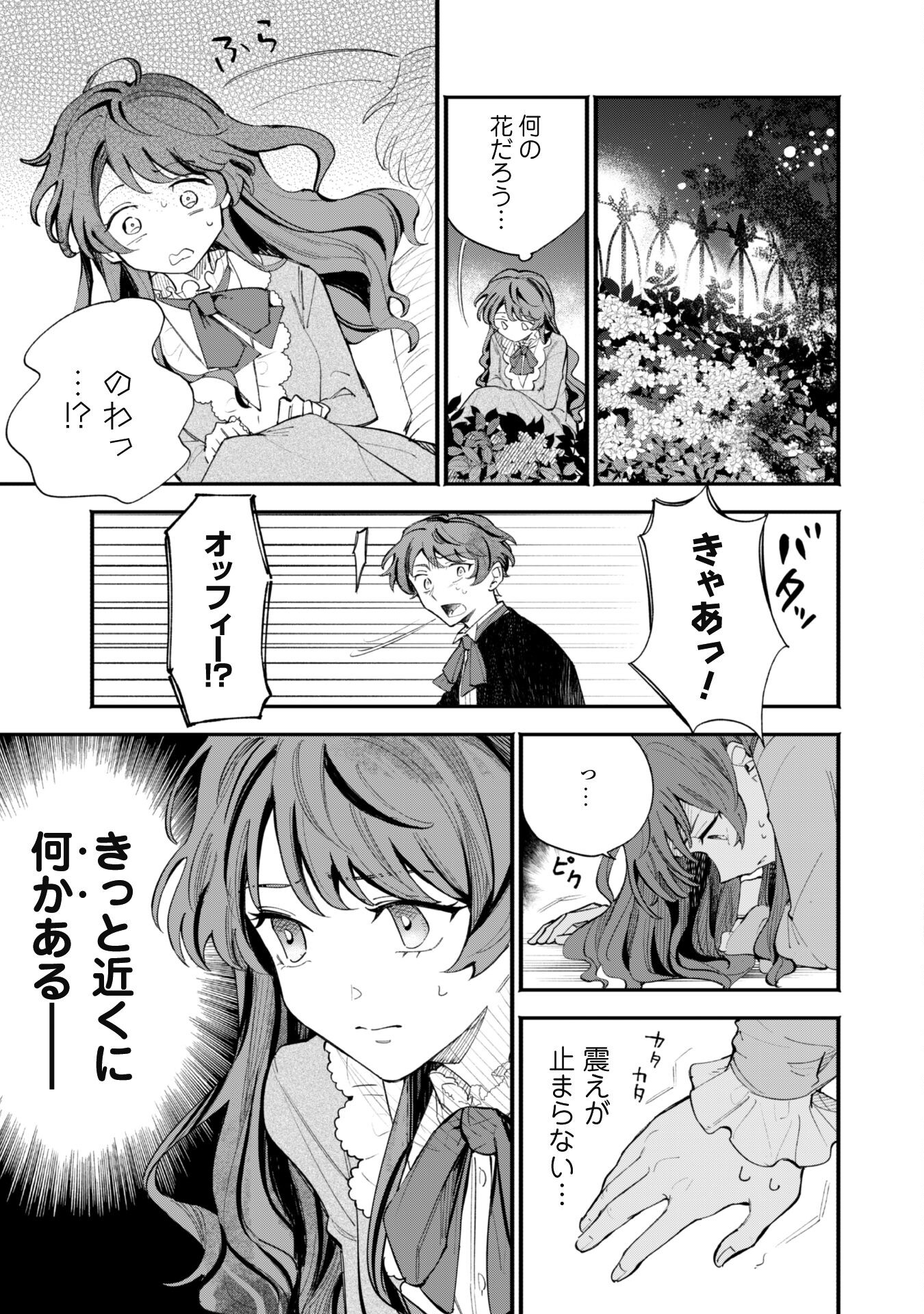 Fukigen na Koushaku-sama wa Uso Hakkenki Tsuki Reijou no Torisetsu wo Goshomou desu Chapter 1 16ページ