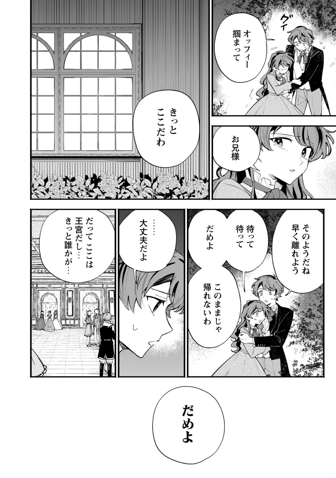 Fukigen na Koushaku-sama wa Uso Hakkenki Tsuki Reijou no Torisetsu wo Goshomou desu Chapter 1 17ページ