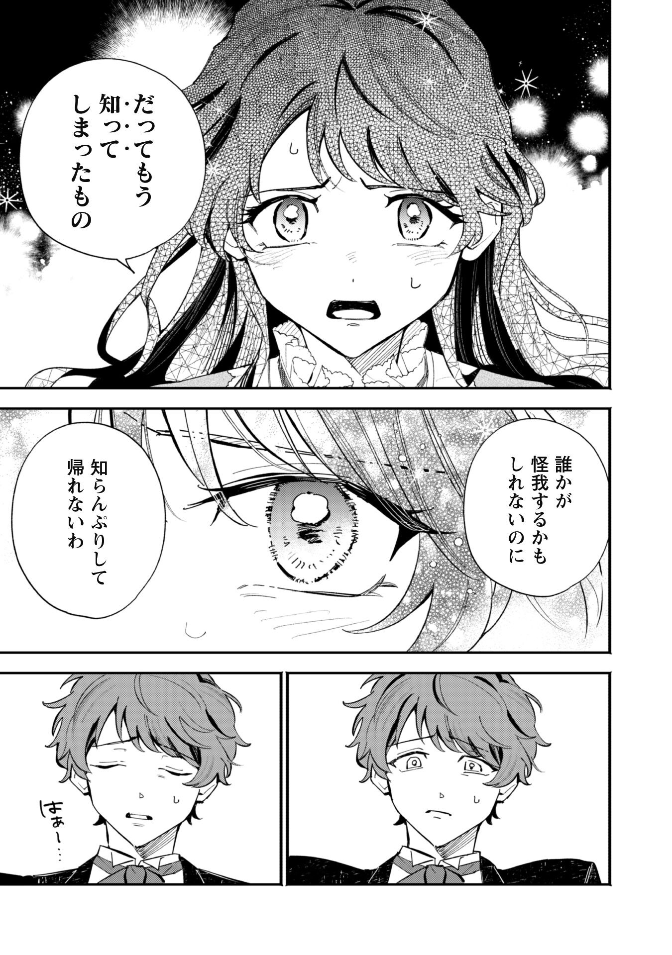Fukigen na Koushaku-sama wa Uso Hakkenki Tsuki Reijou no Torisetsu wo Goshomou desu Chapter 1 18ページ