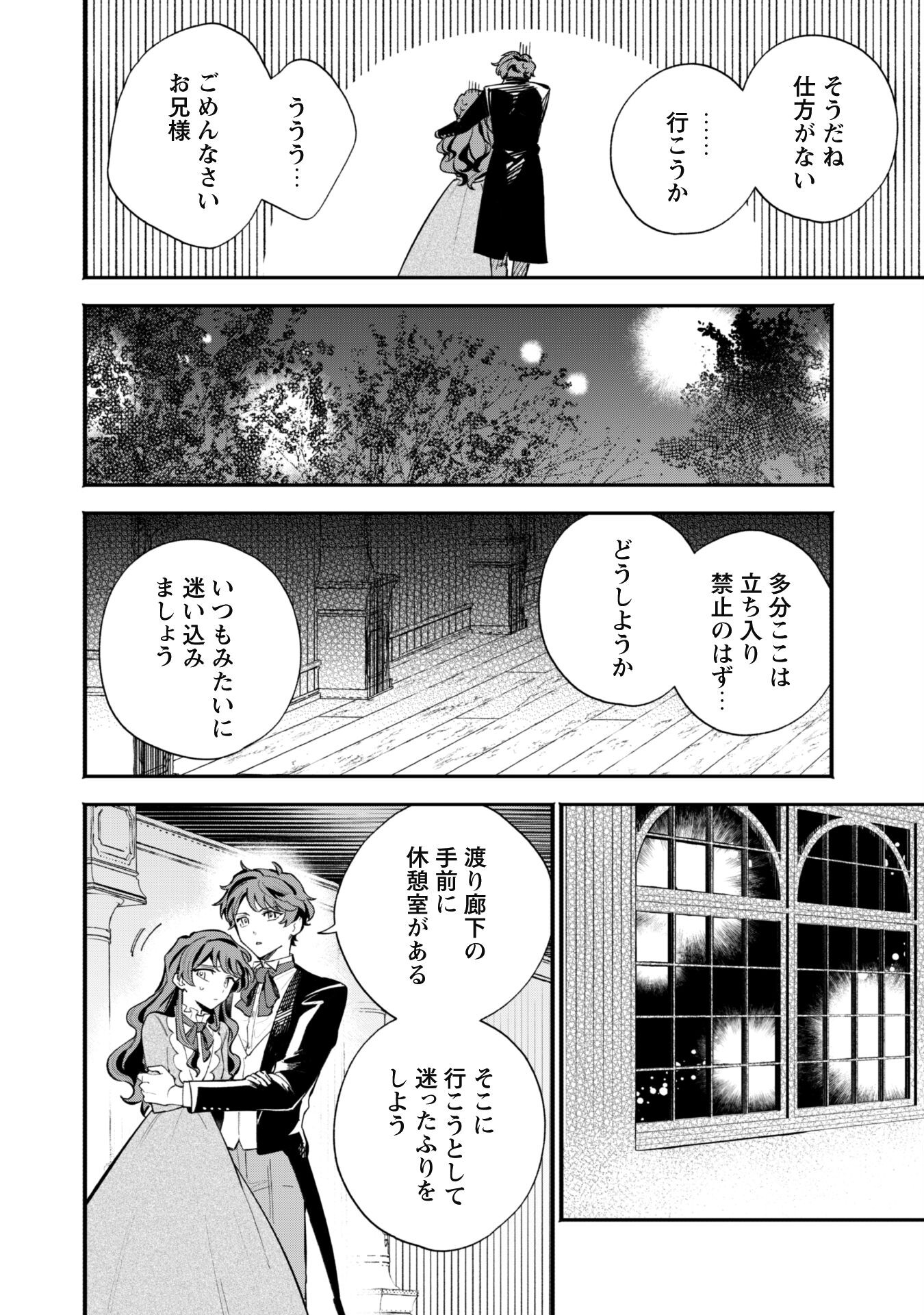 Fukigen na Koushaku-sama wa Uso Hakkenki Tsuki Reijou no Torisetsu wo Goshomou desu Chapter 1 19ページ