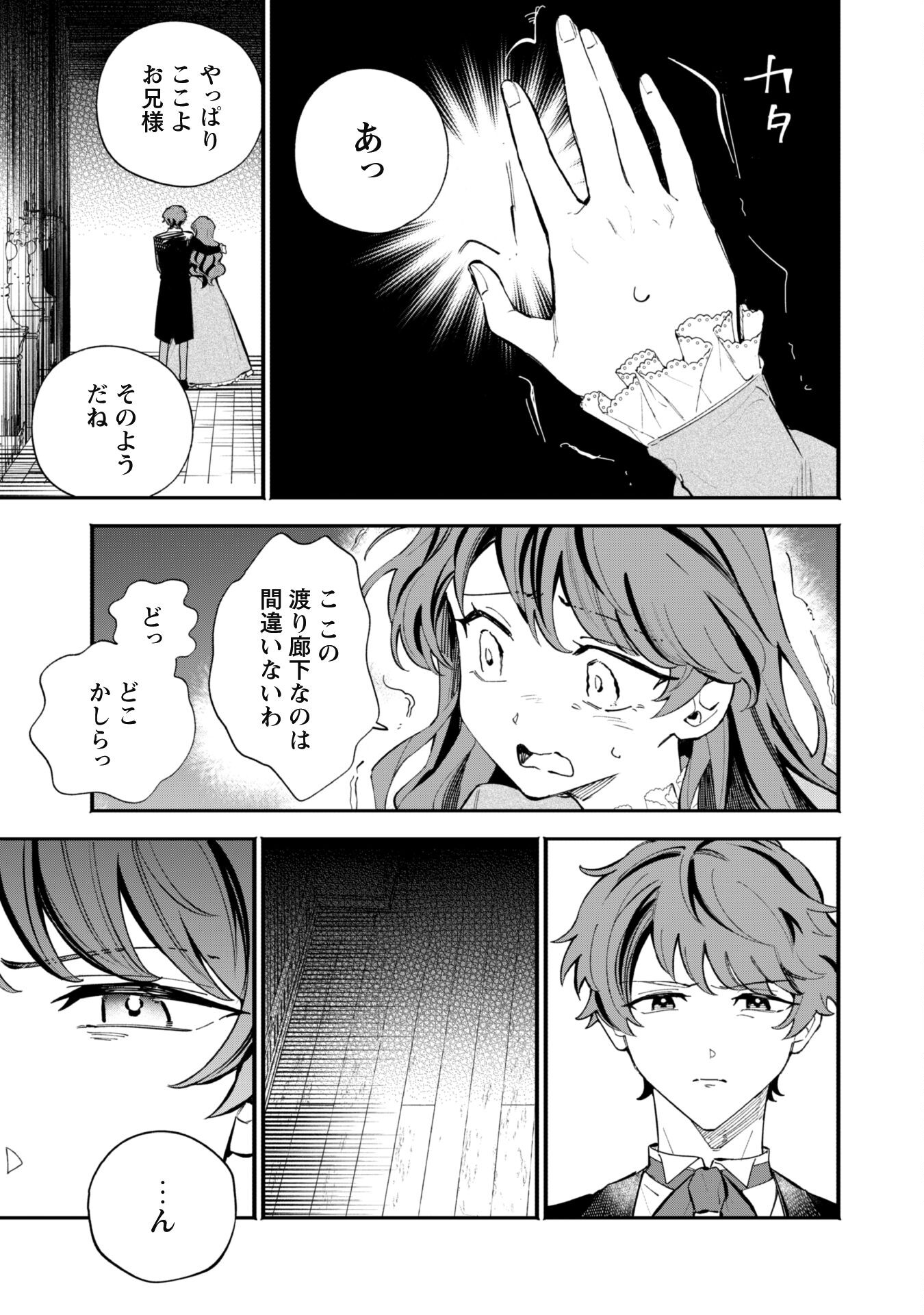 Fukigen na Koushaku-sama wa Uso Hakkenki Tsuki Reijou no Torisetsu wo Goshomou desu Chapter 1 20ページ
