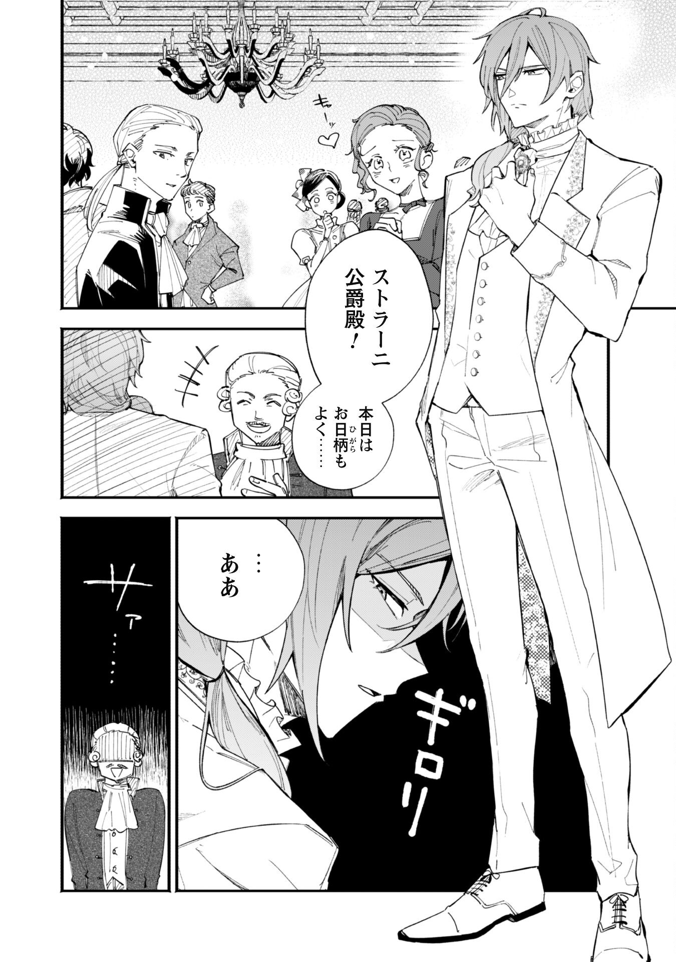 Fukigen na Koushaku-sama wa Uso Hakkenki Tsuki Reijou no Torisetsu wo Goshomou desu Chapter 1 3ページ