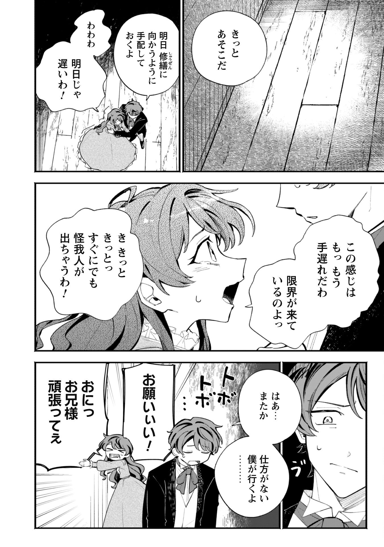 Fukigen na Koushaku-sama wa Uso Hakkenki Tsuki Reijou no Torisetsu wo Goshomou desu Chapter 1 21ページ