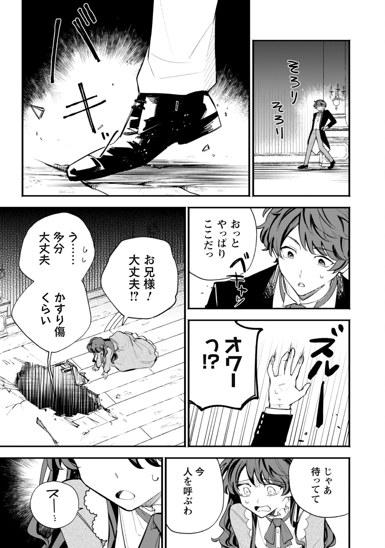 Fukigen na Koushaku-sama wa Uso Hakkenki Tsuki Reijou no Torisetsu wo Goshomou desu Chapter 1 22ページ