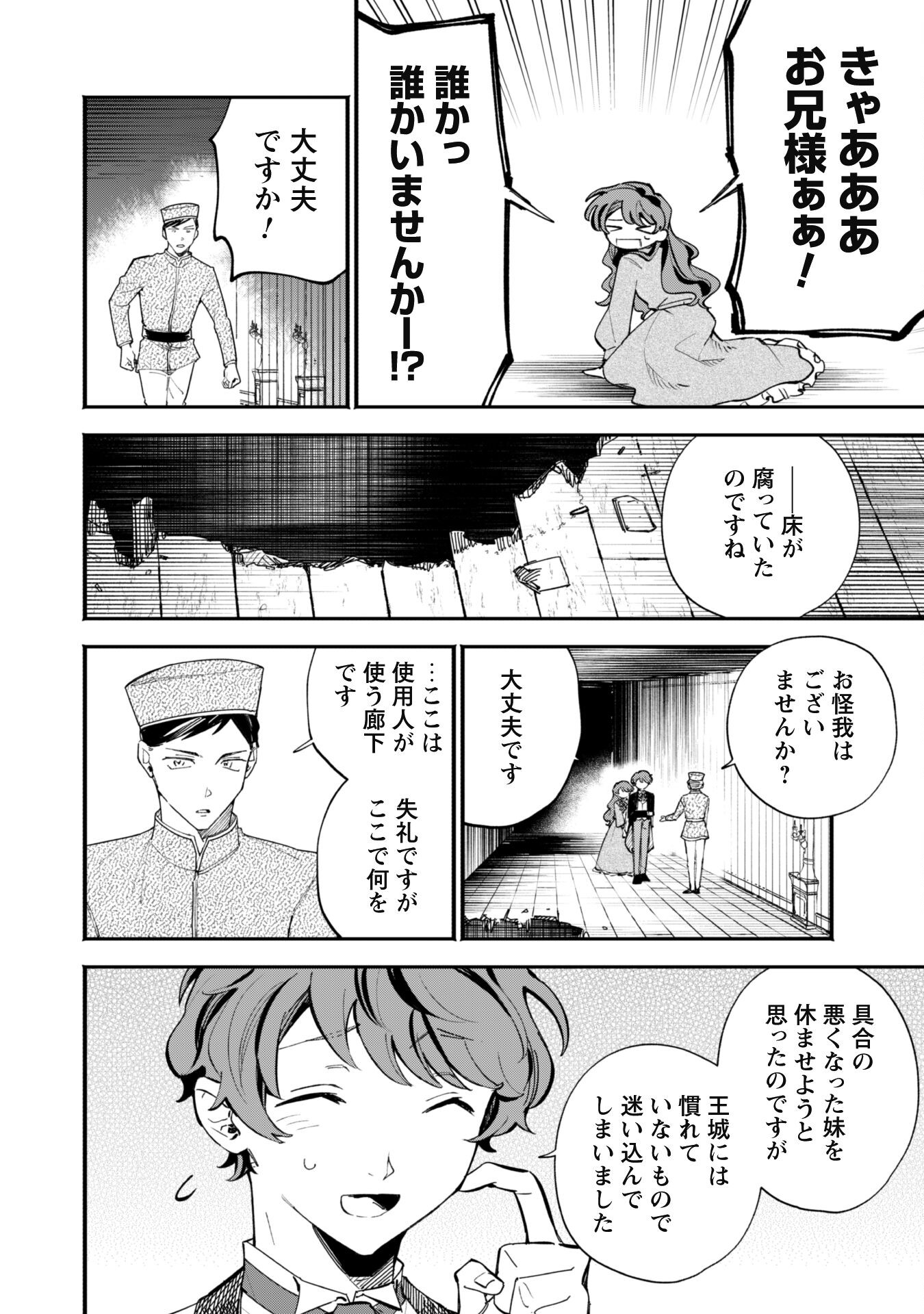 Fukigen na Koushaku-sama wa Uso Hakkenki Tsuki Reijou no Torisetsu wo Goshomou desu Chapter 1 23ページ