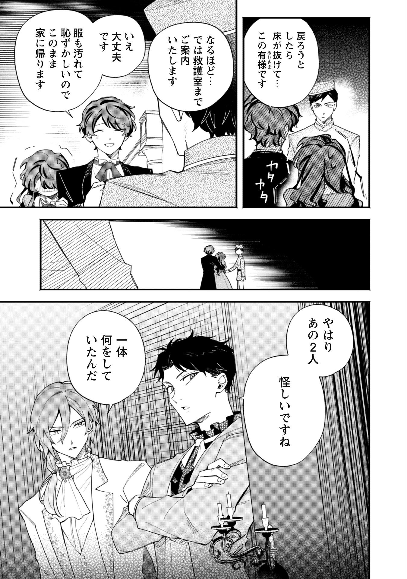 Fukigen na Koushaku-sama wa Uso Hakkenki Tsuki Reijou no Torisetsu wo Goshomou desu Chapter 1 24ページ