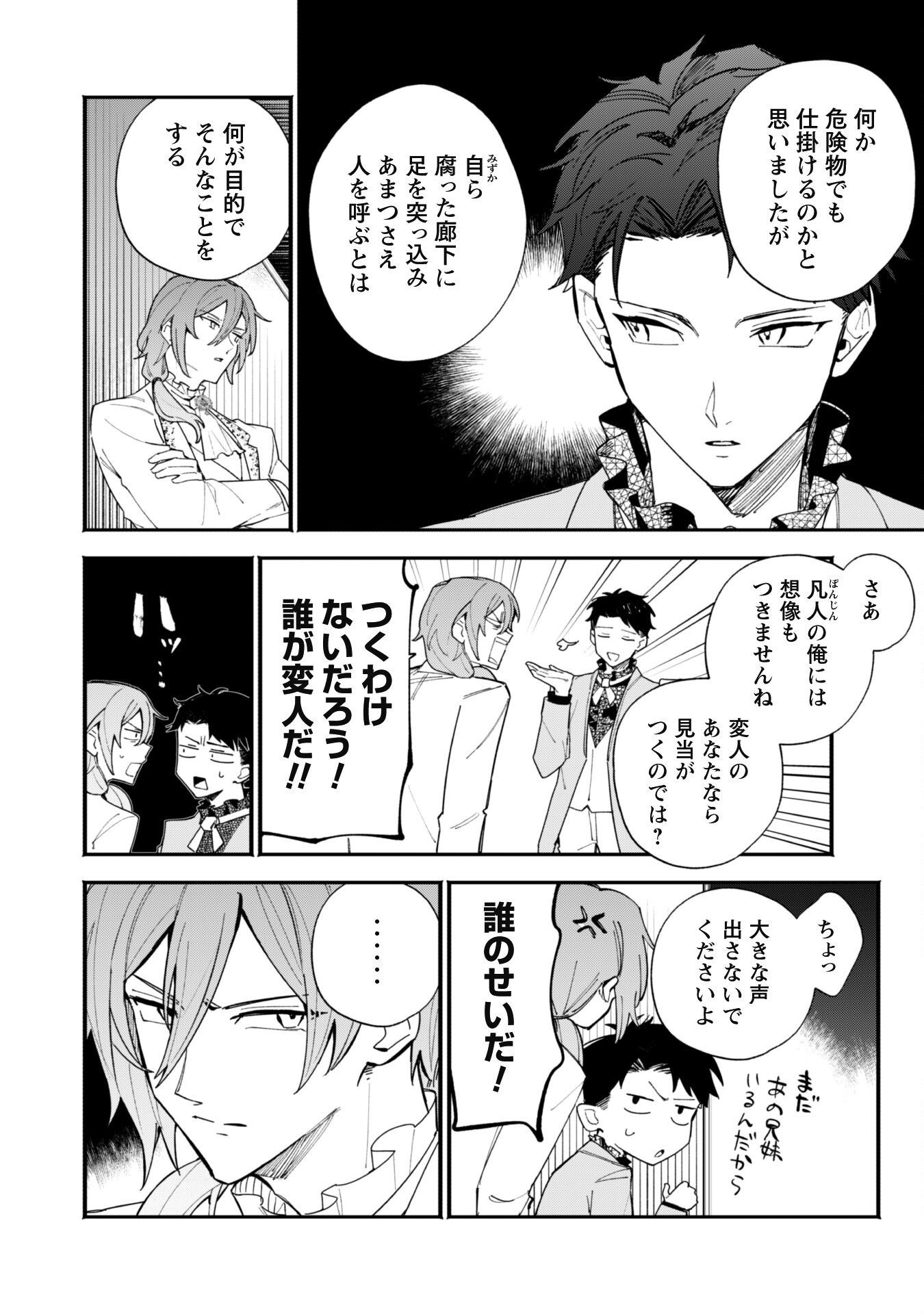 Fukigen na Koushaku-sama wa Uso Hakkenki Tsuki Reijou no Torisetsu wo Goshomou desu Chapter 1 25ページ