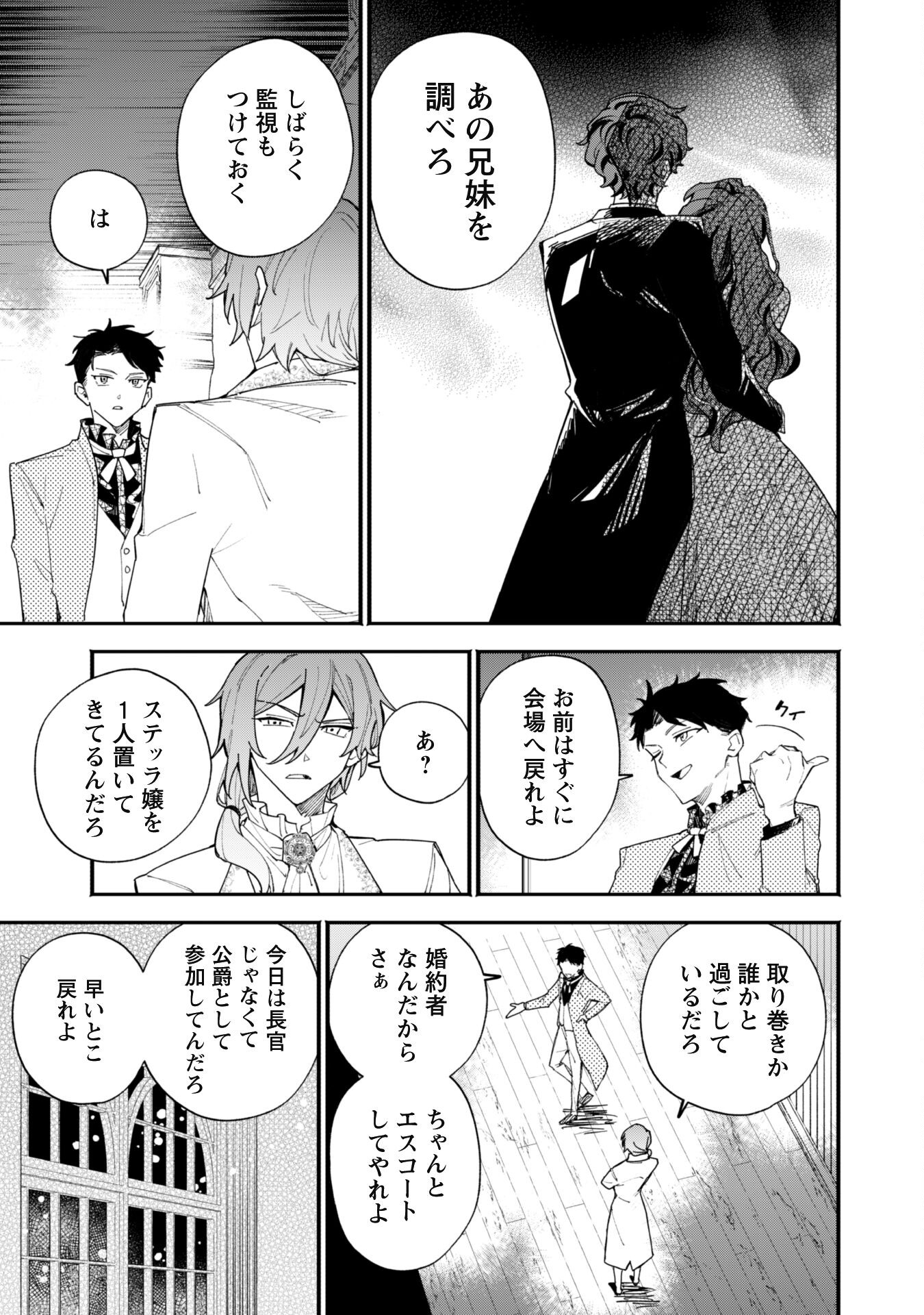Fukigen na Koushaku-sama wa Uso Hakkenki Tsuki Reijou no Torisetsu wo Goshomou desu Chapter 1 26ページ