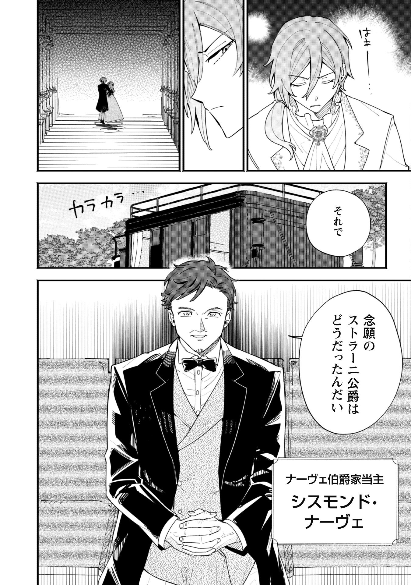 Fukigen na Koushaku-sama wa Uso Hakkenki Tsuki Reijou no Torisetsu wo Goshomou desu Chapter 1 27ページ