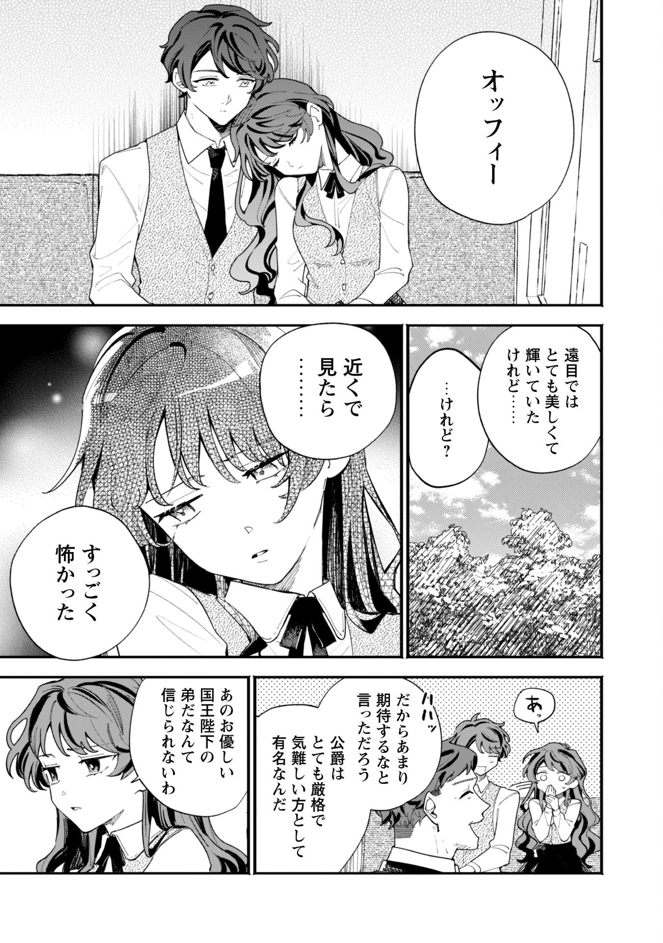 Fukigen na Koushaku-sama wa Uso Hakkenki Tsuki Reijou no Torisetsu wo Goshomou desu Chapter 1 28ページ